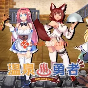 温泉勇者|官方中文|完美学习版-Alimm.Com-码²