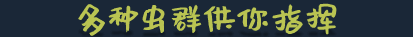 图片[17]-虫后争霸|官方中文|V2.0.0-Alimm.Com-码²