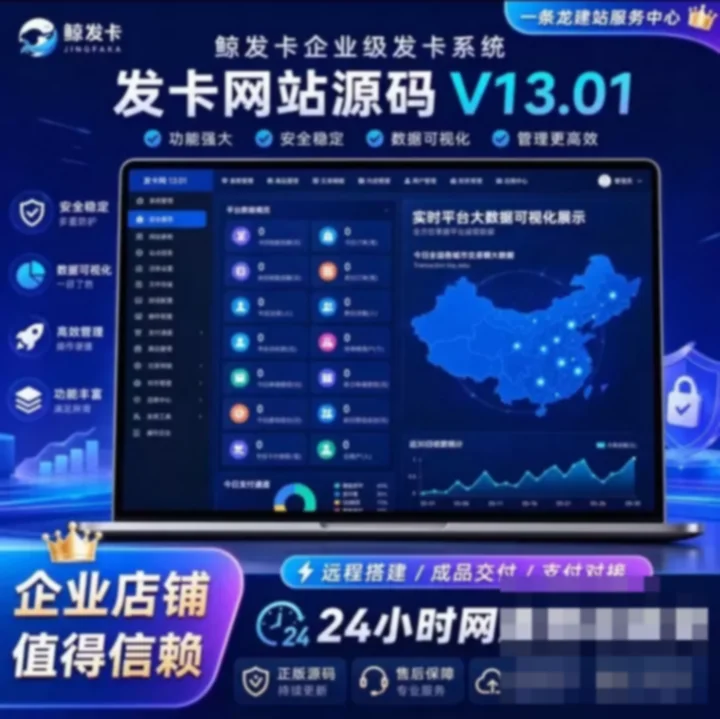 【免授权】鲸发卡v13.01版本[亲测无后门]