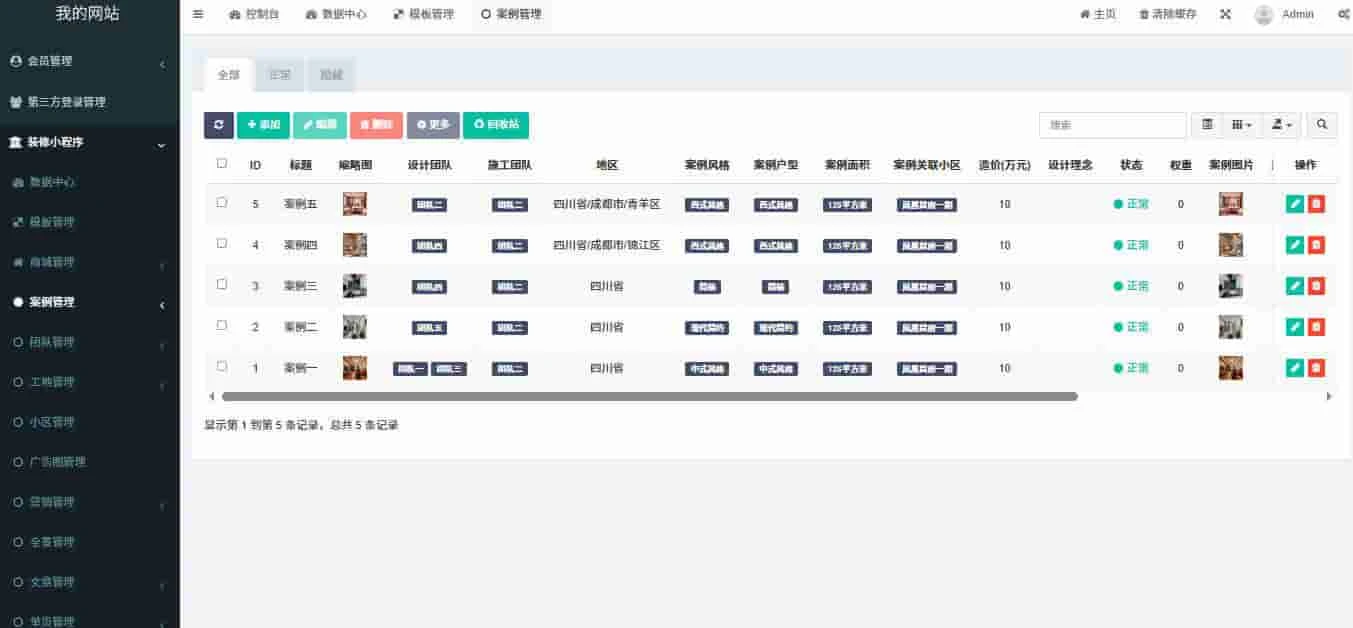 最新装修小程序源码 uniapp全开源 PHP后端装修获客系统