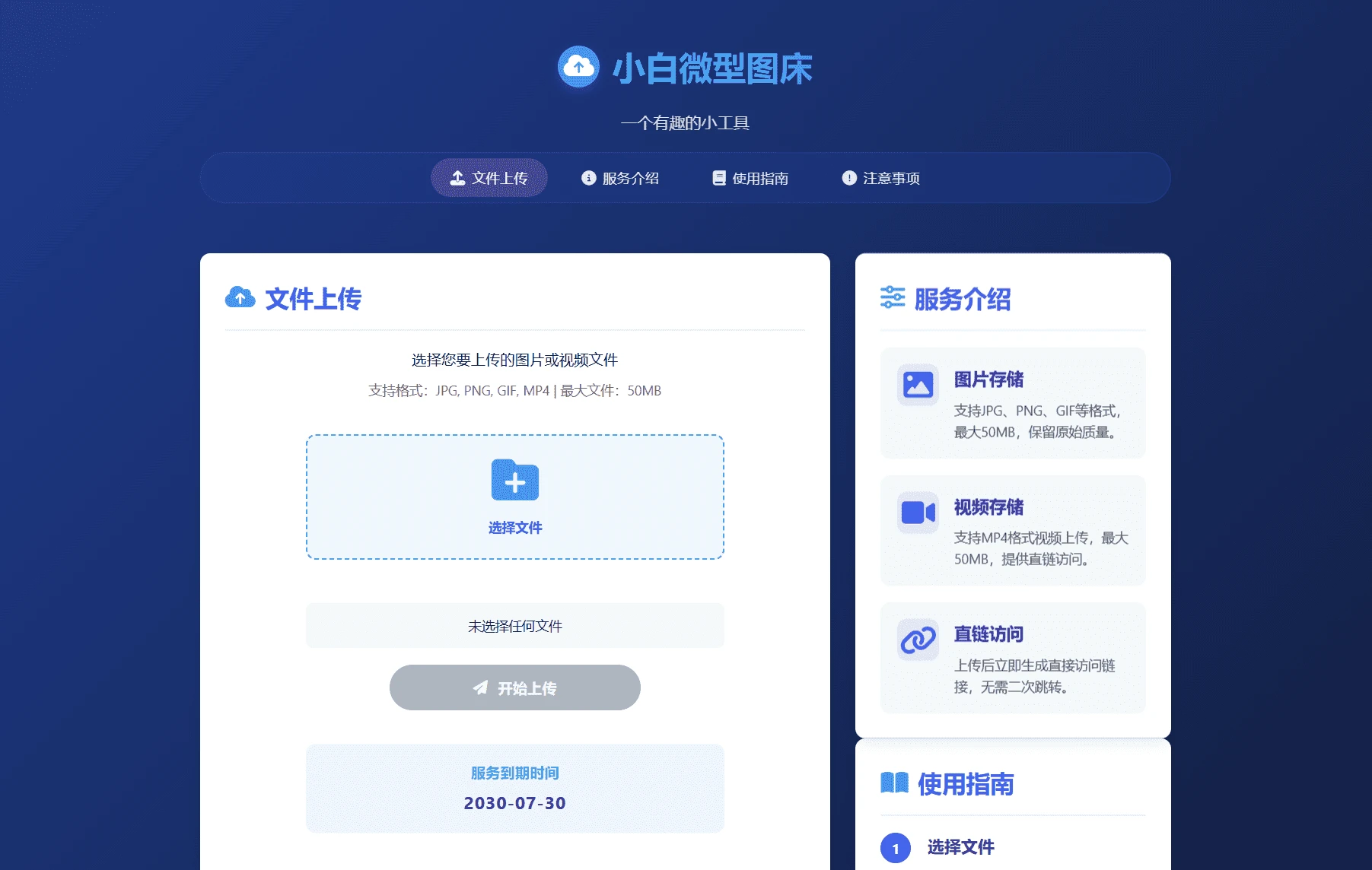 小白微型图床系统4.0无后台源码 PHP图片视频批量上传程序 小白微型图床系统4.0无后台源码 PHP图片视频批量上传程序