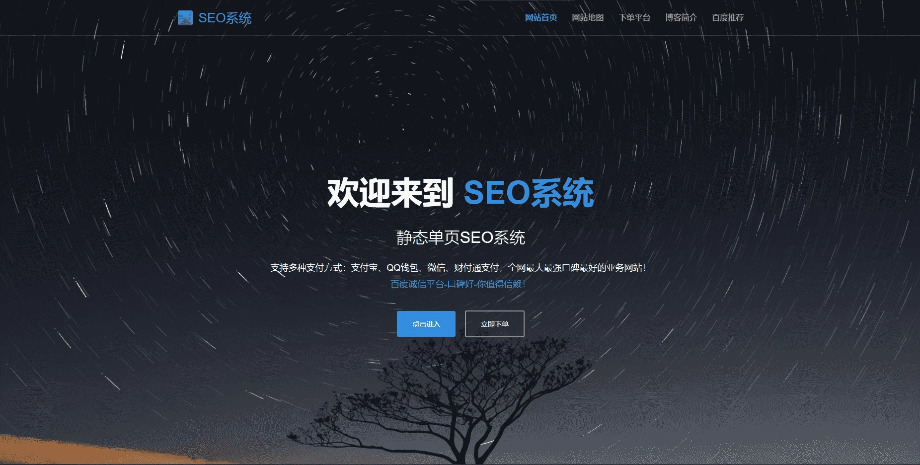 SEO站群系统源码免授权版 单页关键词排名批量建站程序