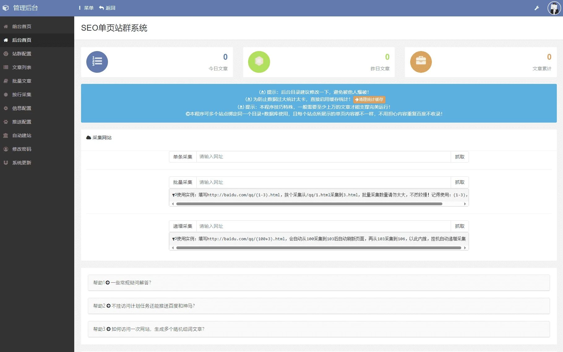 SEO站群系统源码免授权版 单页关键词排名批量建站程序