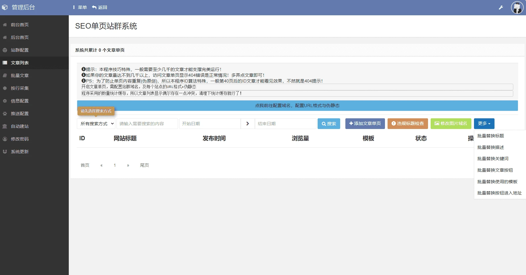 SEO站群系统源码免授权版 单页关键词排名批量建站程序