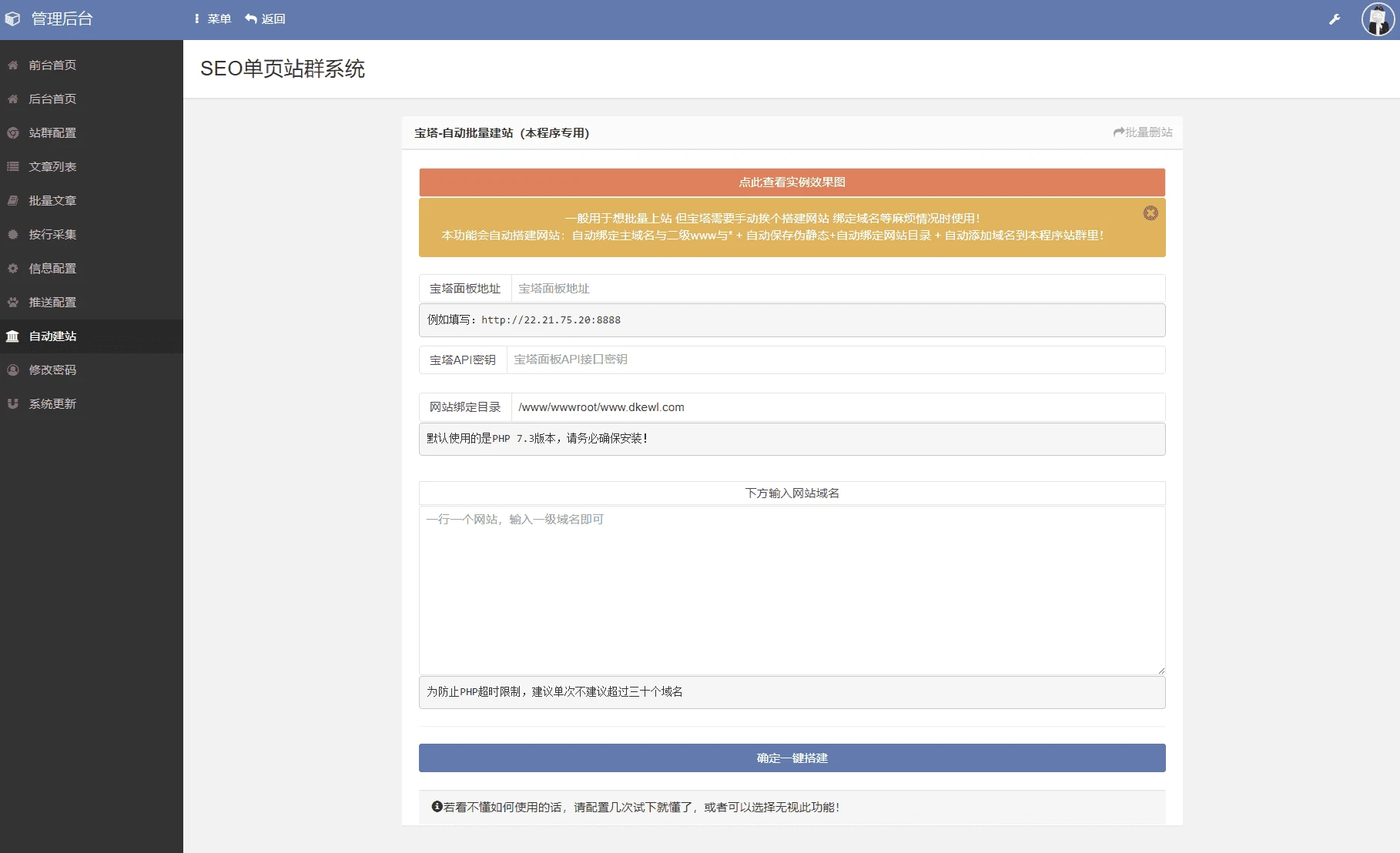 SEO站群系统源码免授权版 单页关键词排名批量建站程序