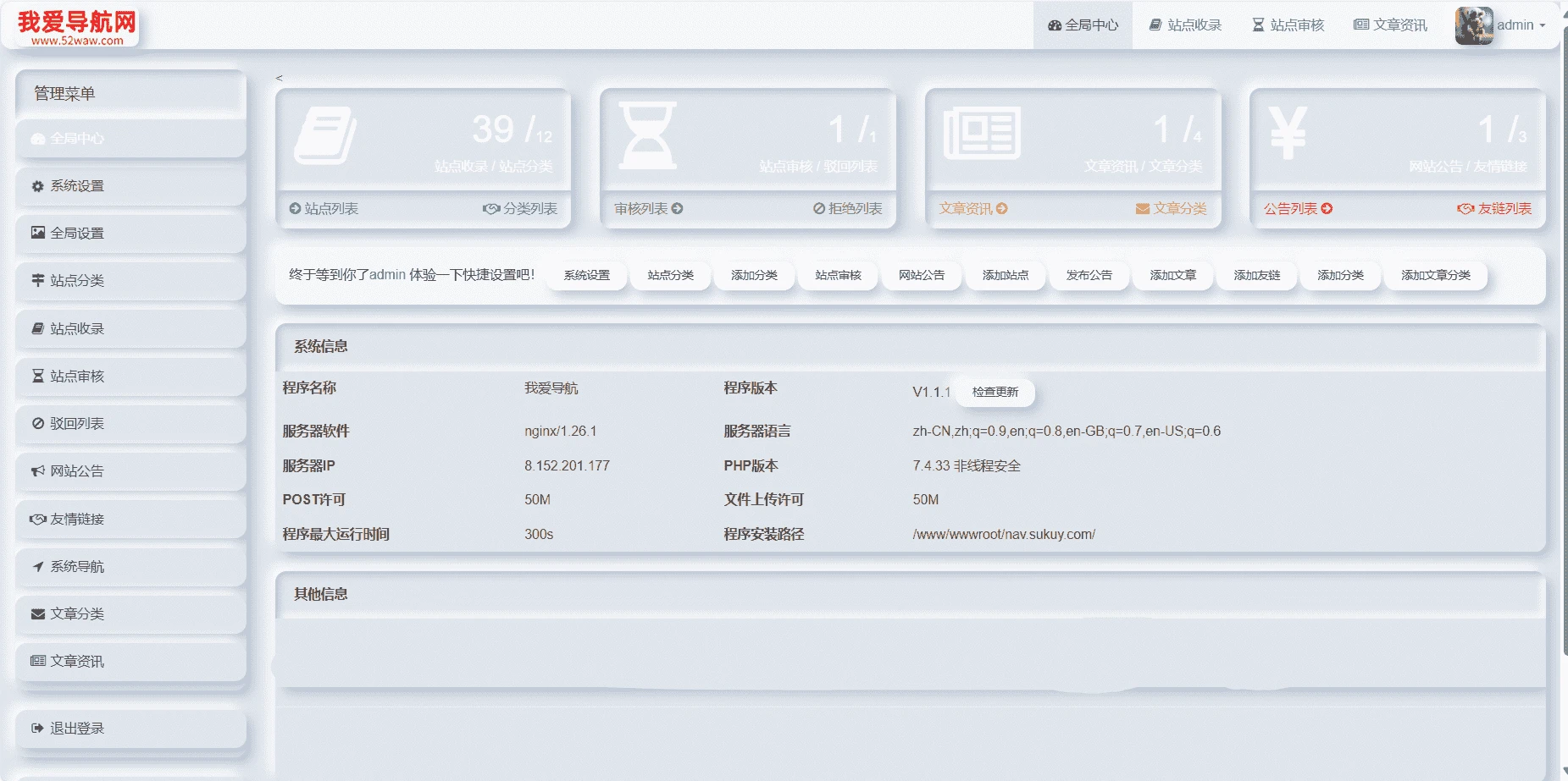 我爱导航Pro版系统源码，高端美化网址导航全站程序，开源可任意二次开发修改