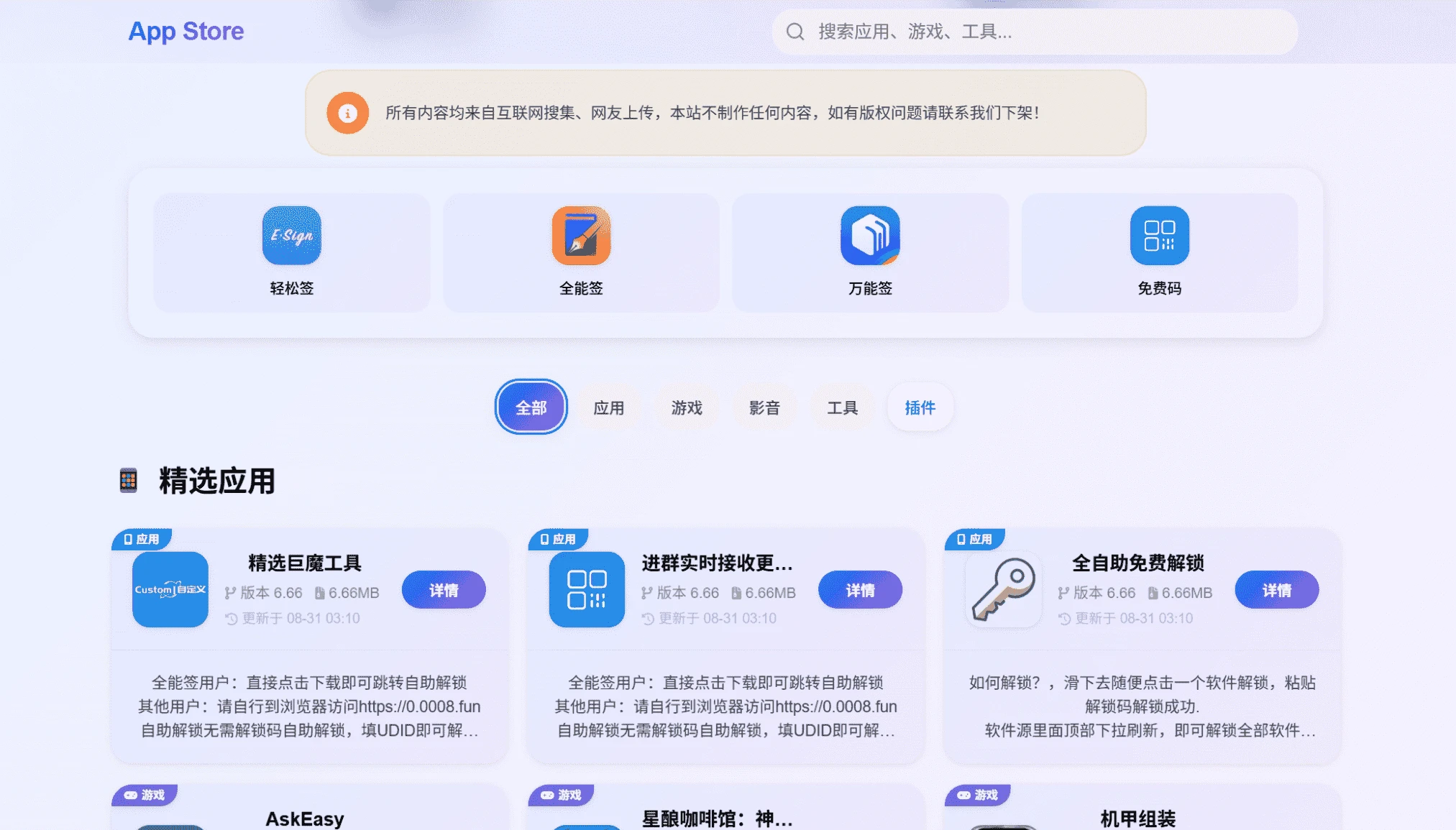 IPA软件源预览系统源码第二升级版 美化UI自适应一键搭建