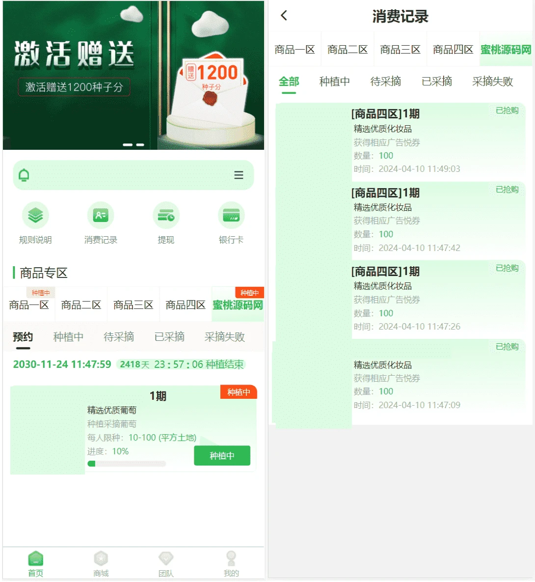 最新修复版元富之路众筹商城源码 订单认购+多多优购+商城共识全功能