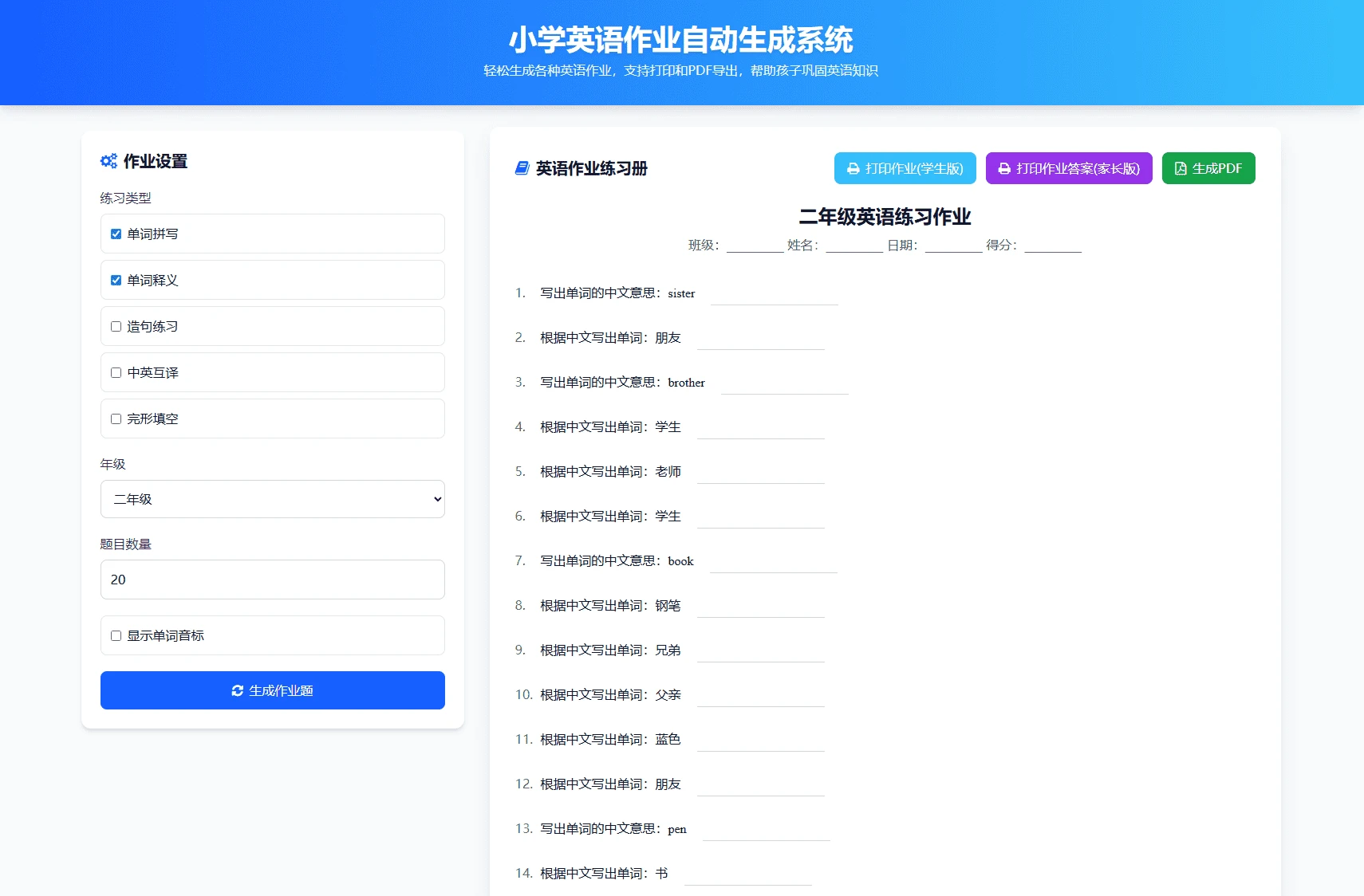 小学1-6年级语数英作业出题网站源码 自动出题PDF打印布置系统