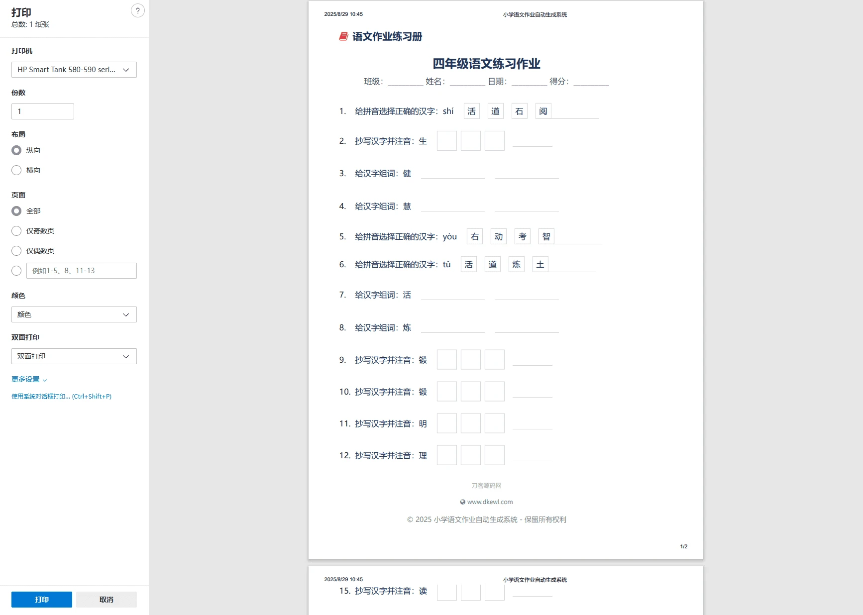 小学1-6年级语数英作业出题网站源码 自动出题PDF打印布置系统