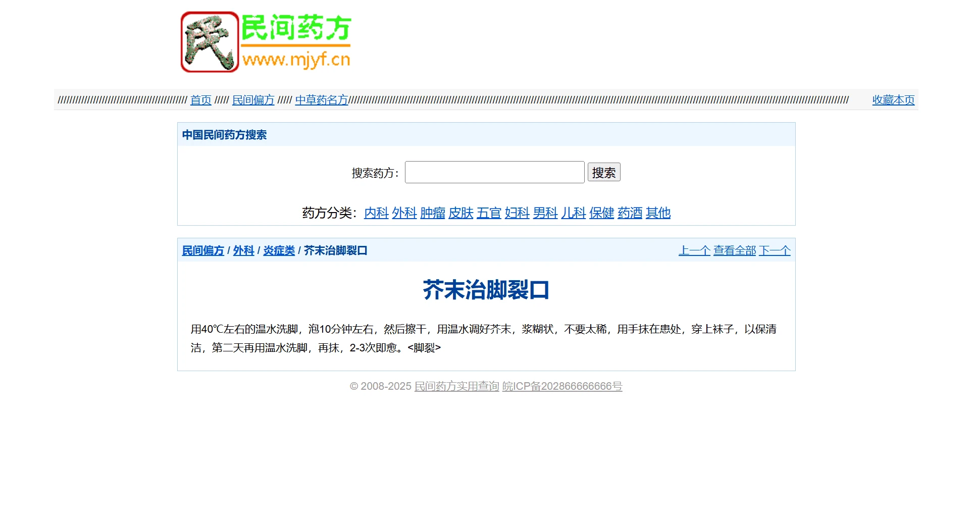 民间偏方药方大全网站整站源码 PHP完整版自带全站采集数据可直接运营