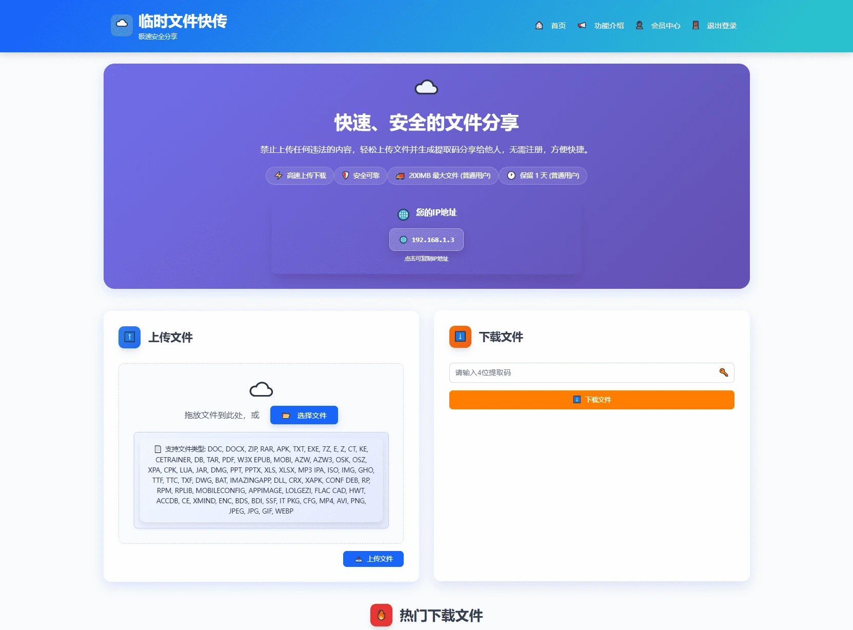 全新临时文件快传网盘系统源码 全开源无加密 一键搭建附带详细部署教程