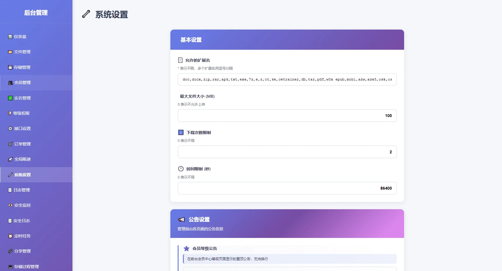 全新临时文件快传网盘系统源码 全开源无加密 一键搭建附带详细部署教程