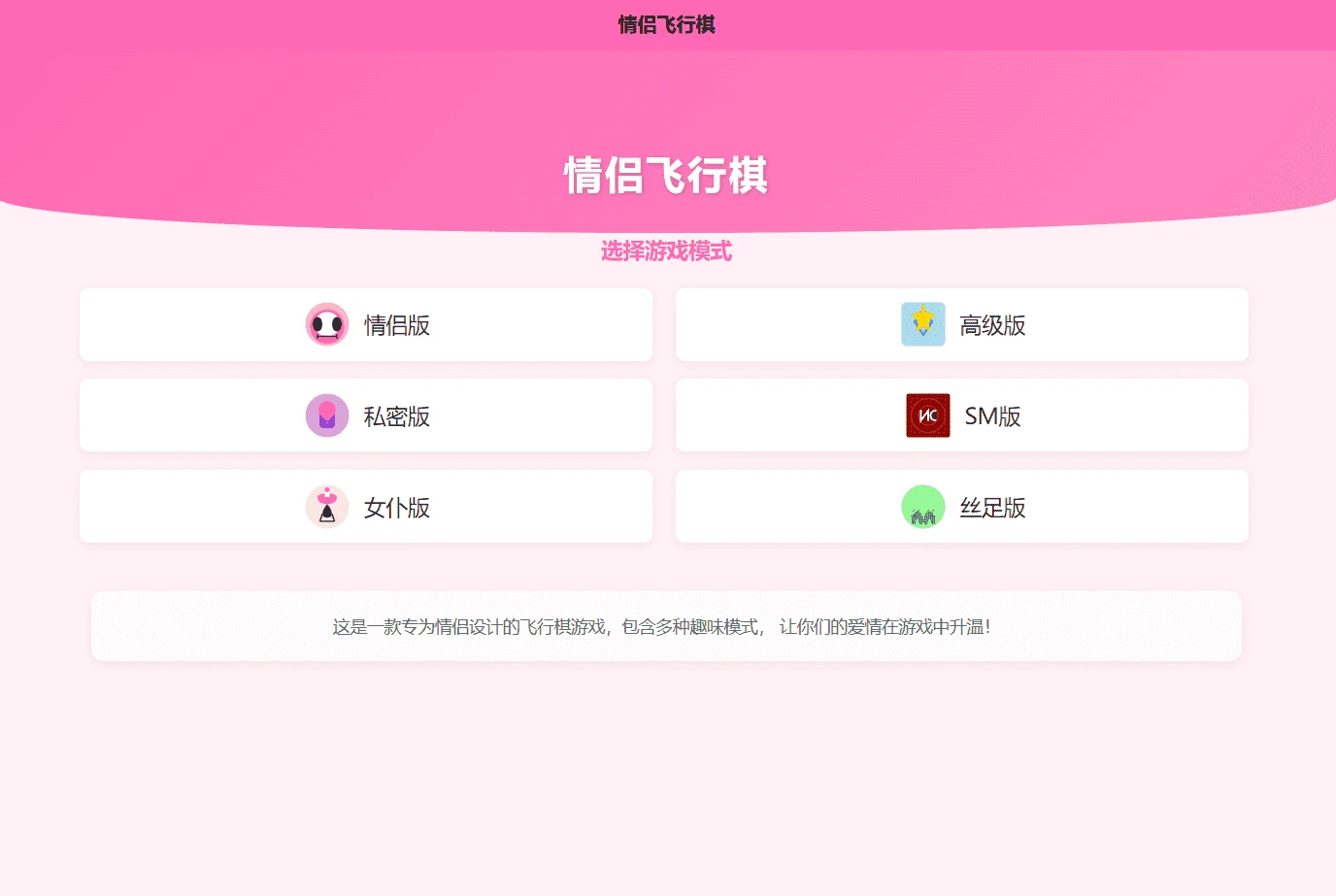 全新美化UI情侣飞行棋H5游戏源码 双端自适应PC移动端可直接搭建