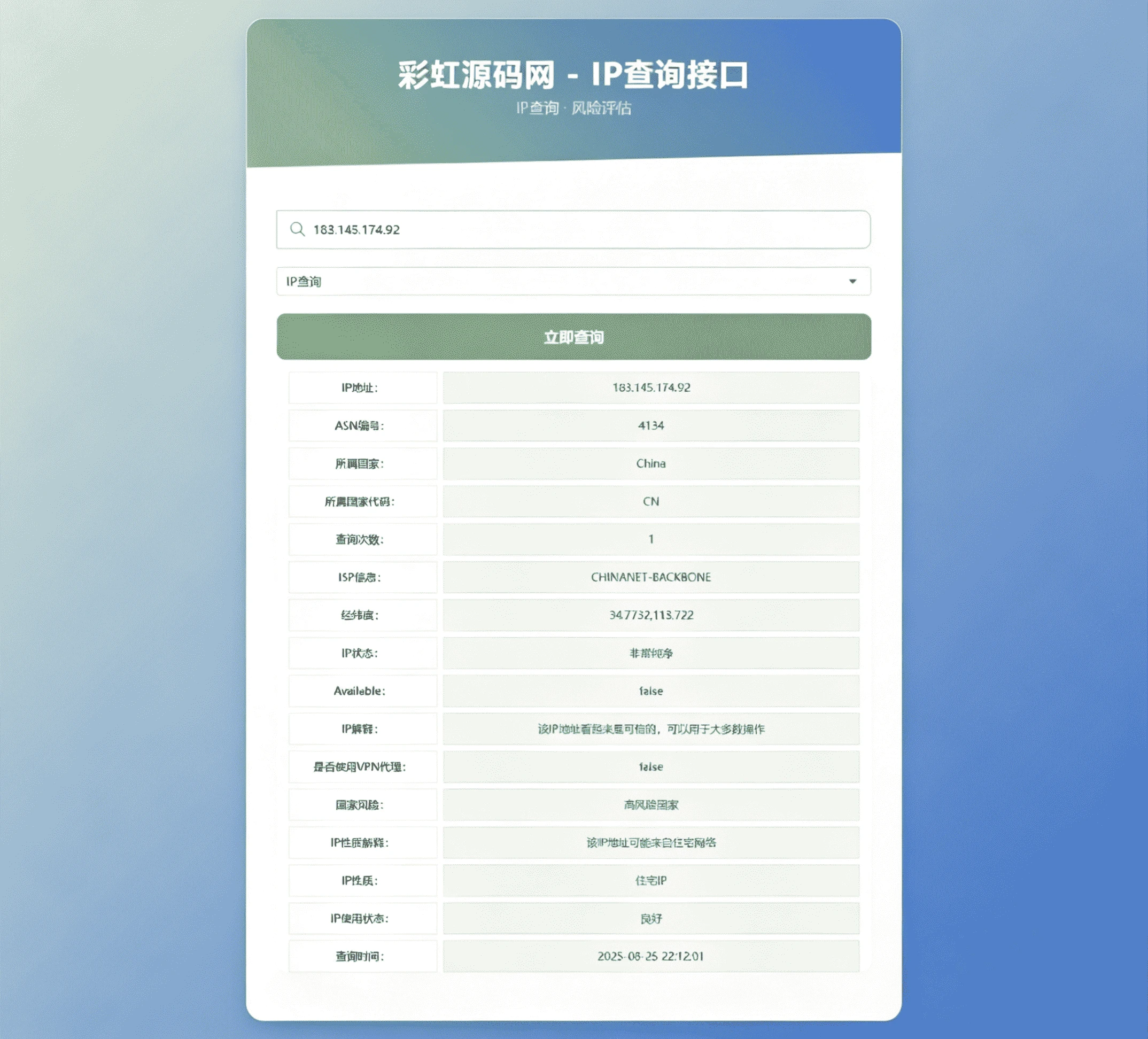 最新IP地址信息查询系统源码首发 带API接口自适应手机端