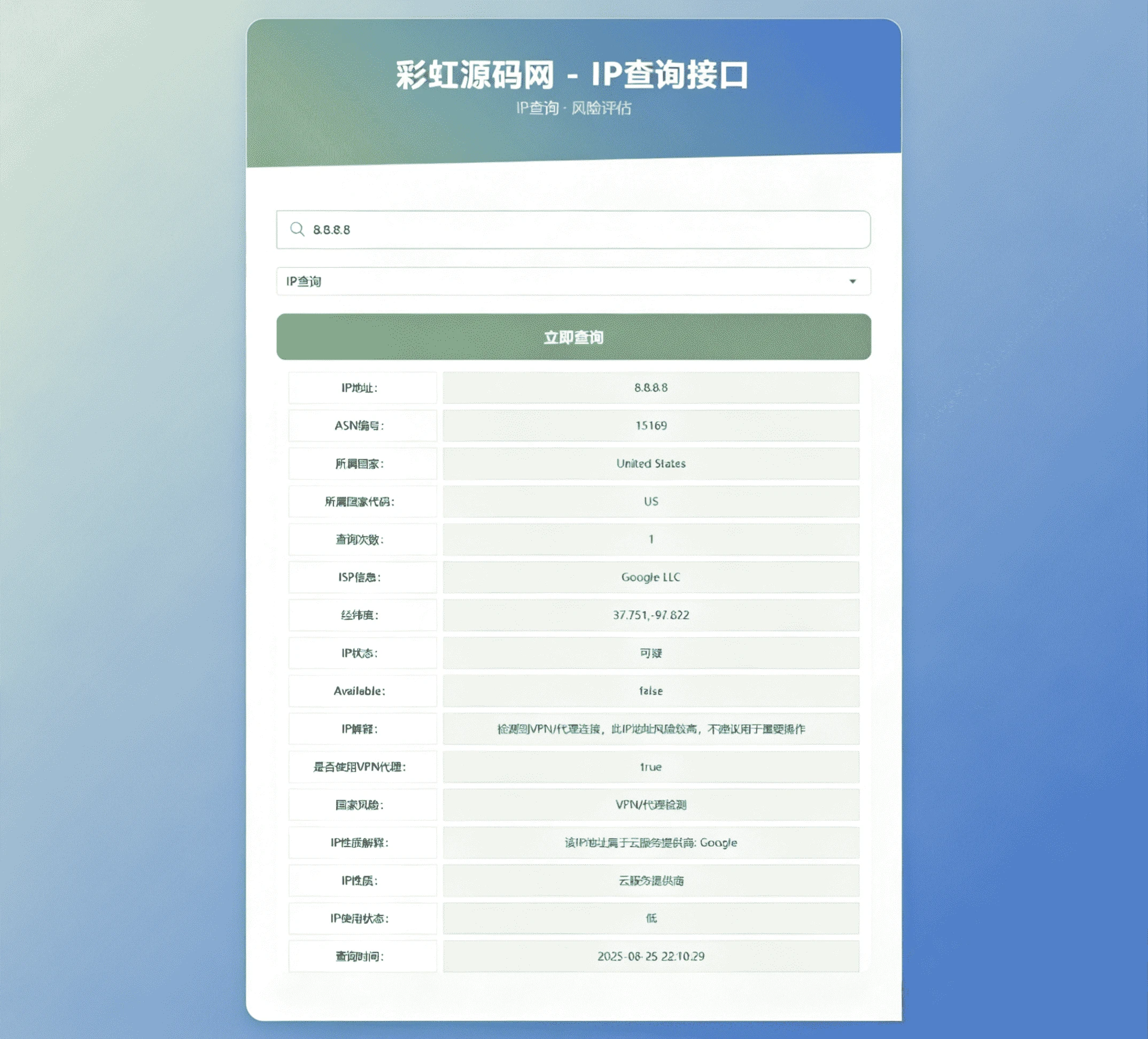 最新IP地址信息查询系统源码首发 带API接口自适应手机端