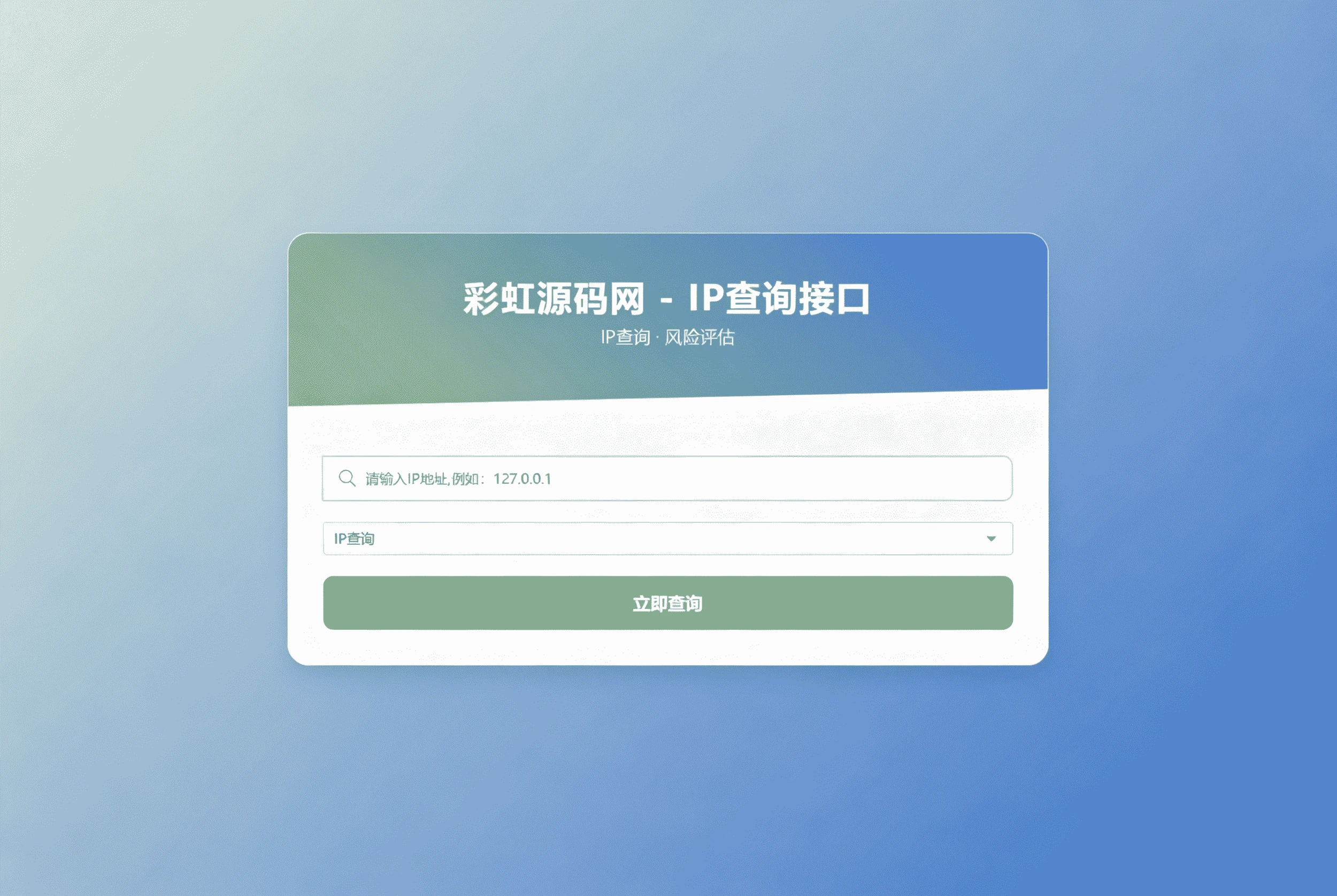 最新IP地址信息查询系统源码首发 带API接口自适应手机端