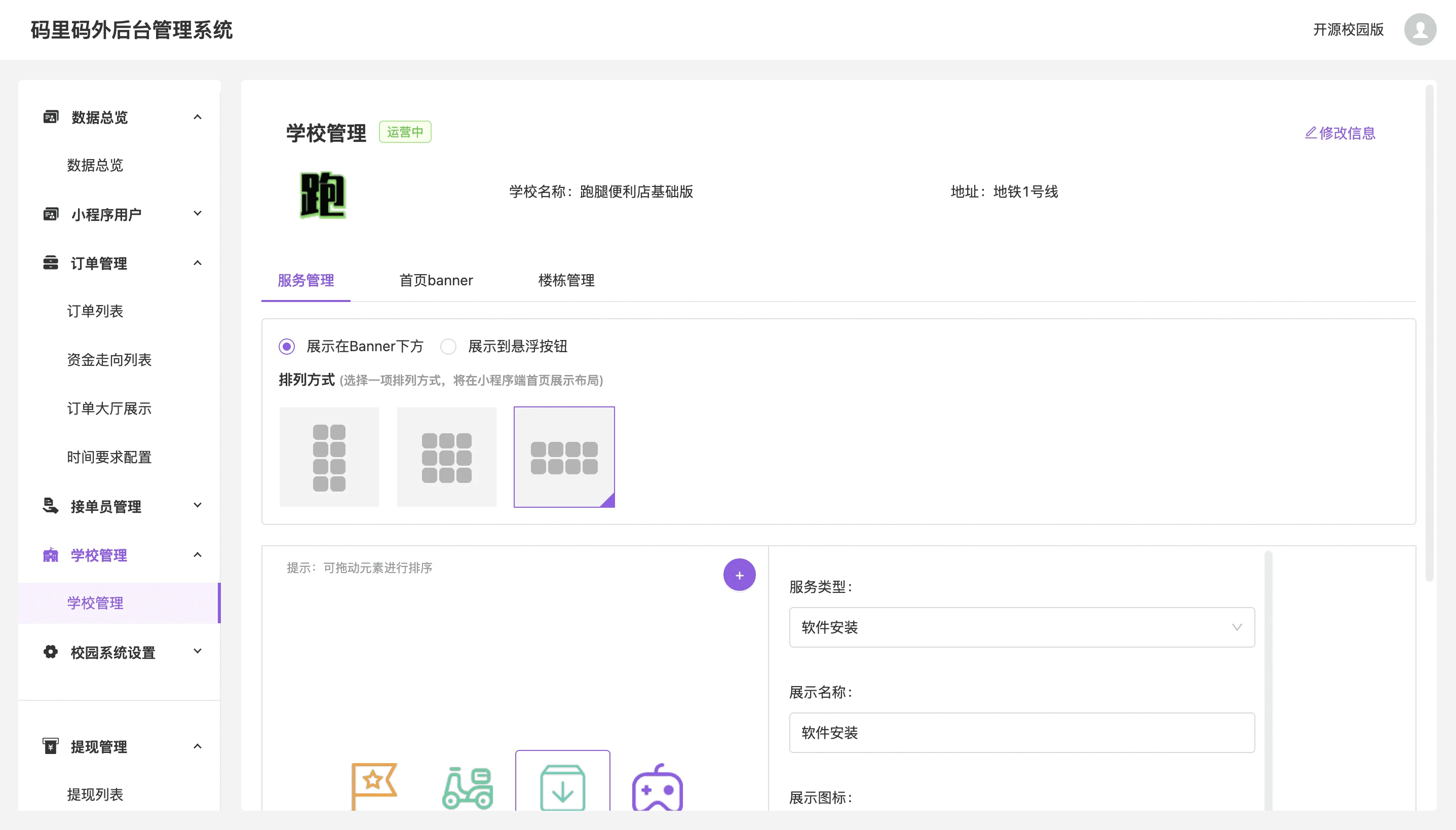 校园跑腿小程序源码 跑腿便利店小程序系统