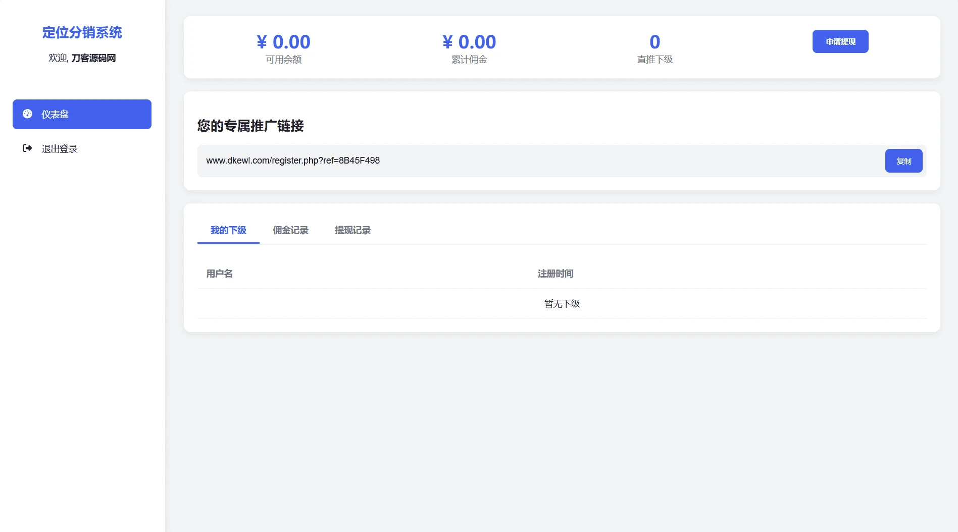 IP定位系统源码二开完整版 自带多级分销推广功能