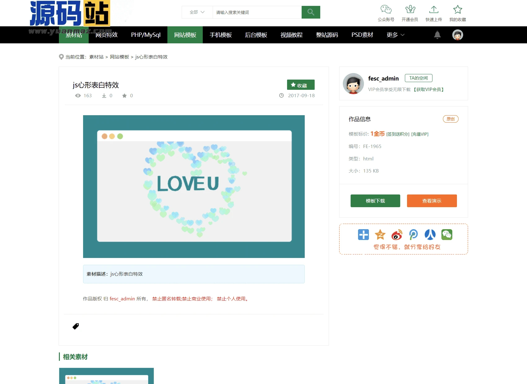 织梦素材站网站源码 资源付费下载交易平台整站源码
