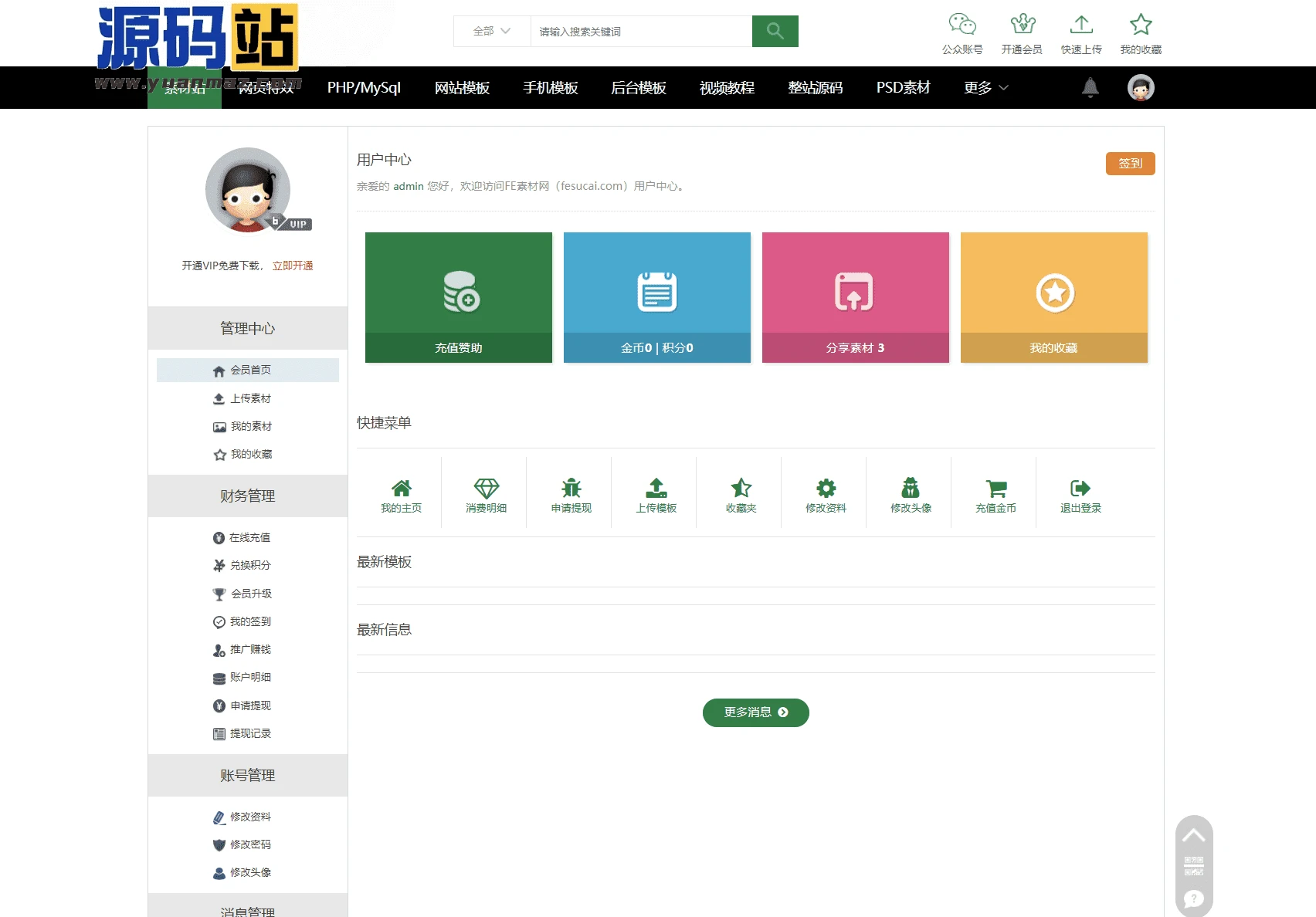 织梦素材站网站源码 资源付费下载交易平台整站源码