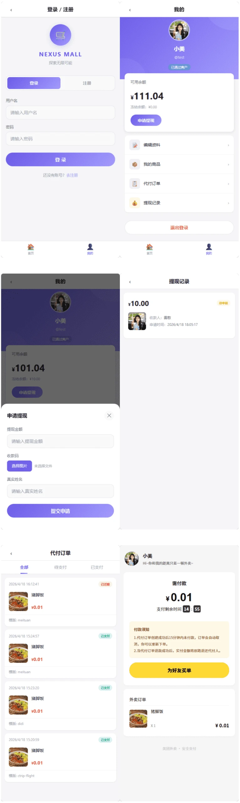 全新多平台聚合电商代付商城源码一站式自助代付交易系统搭建