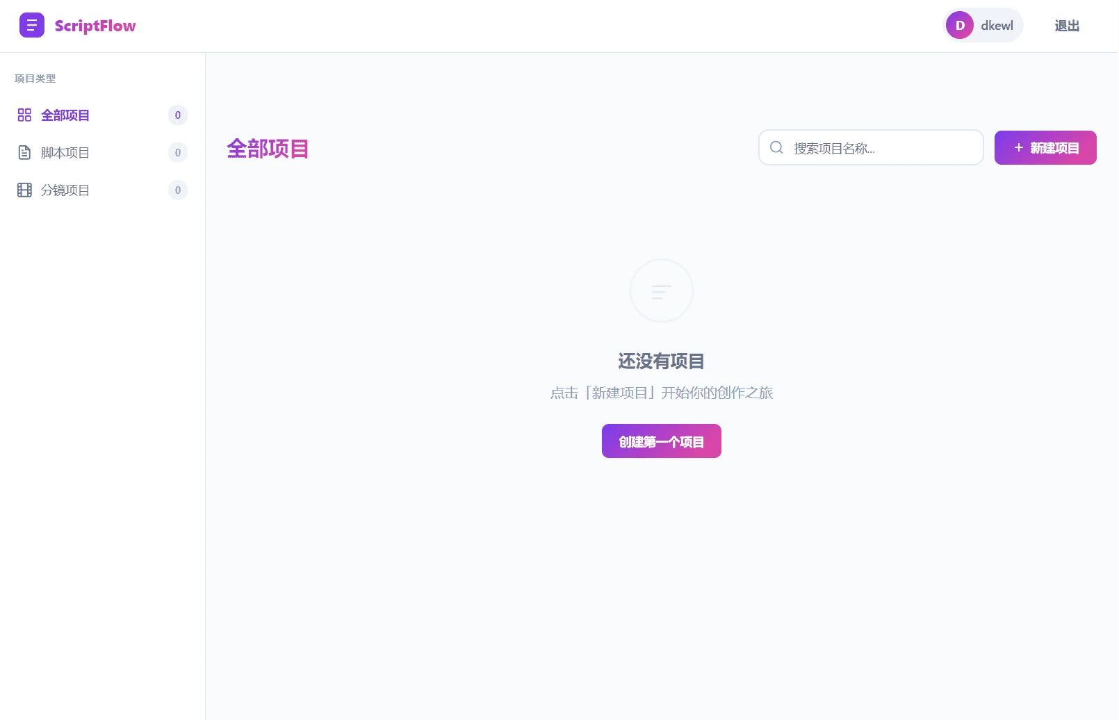 影视脚本分镜在线协作系统源码 团队协同剧本创作故事板管理平台