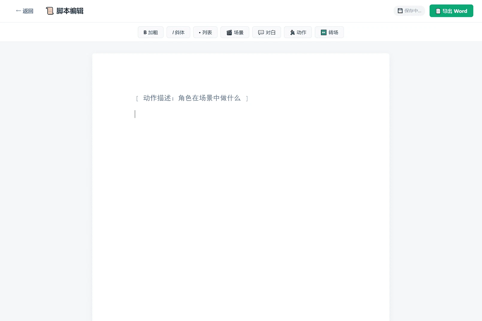 影视脚本分镜在线协作系统源码 团队协同剧本创作故事板管理平台