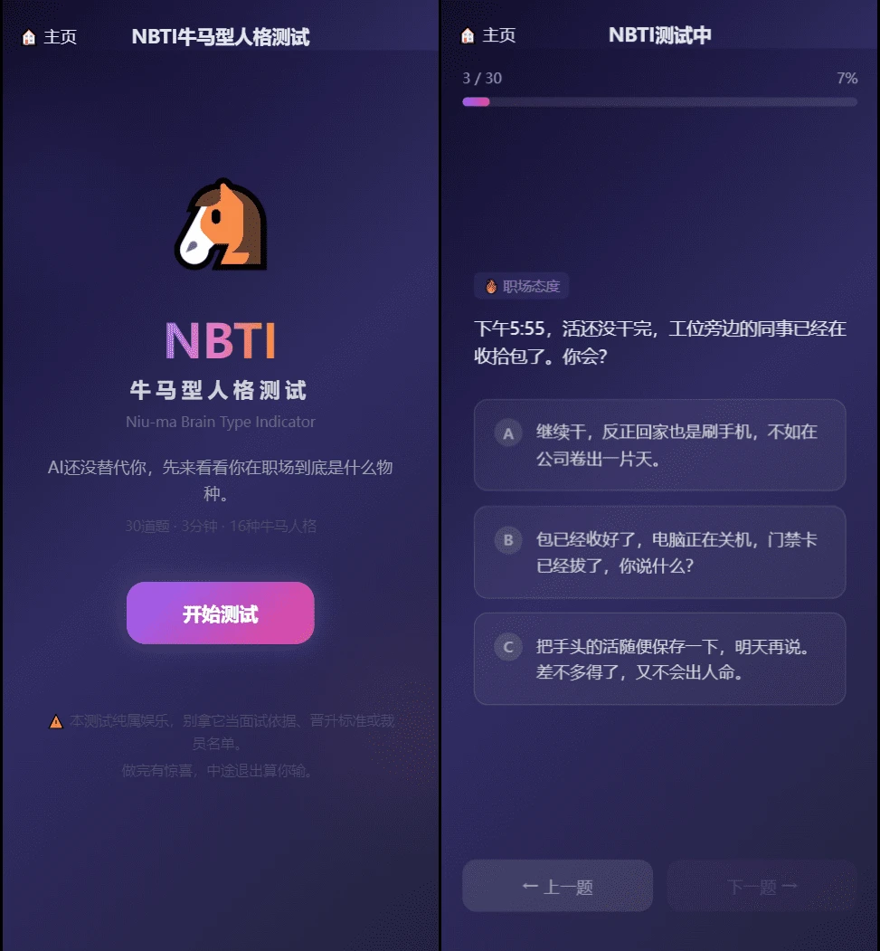 SBTI多类型性格测试小程序源码 朋友圈爆款趣味心理测评uniapp前端源码