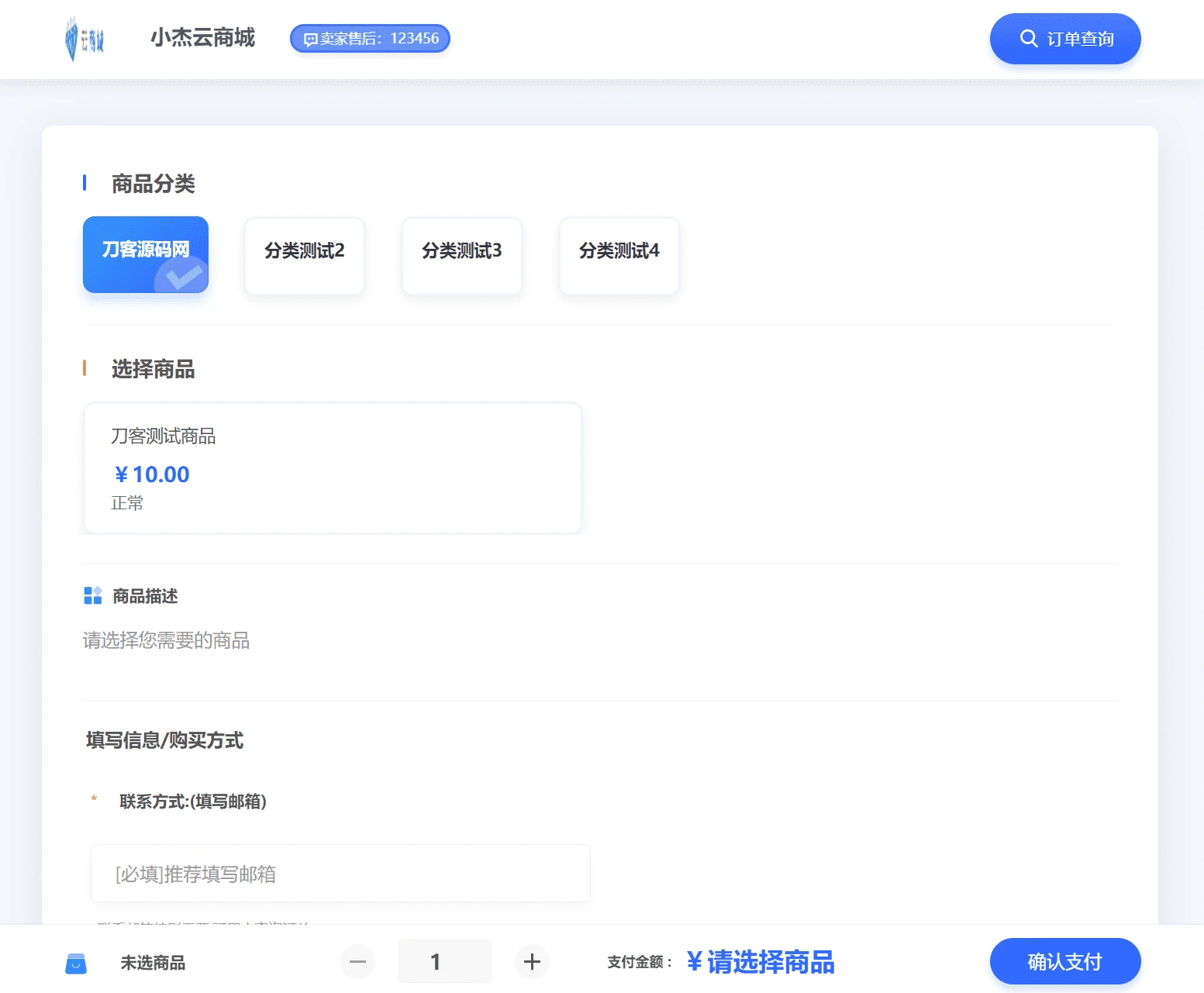 小杰云商城系统源码完整版 全开源可二次开发商用搭建