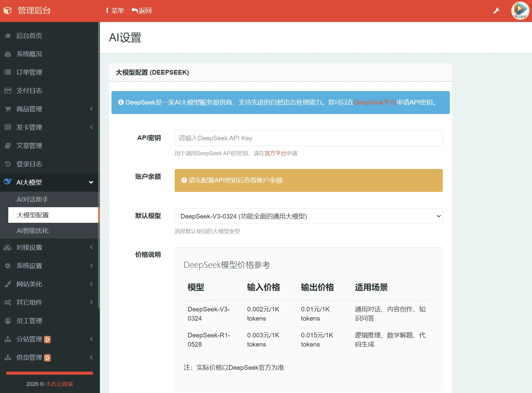 小杰云商城系统源码完整版 全开源可二次开发商用搭建