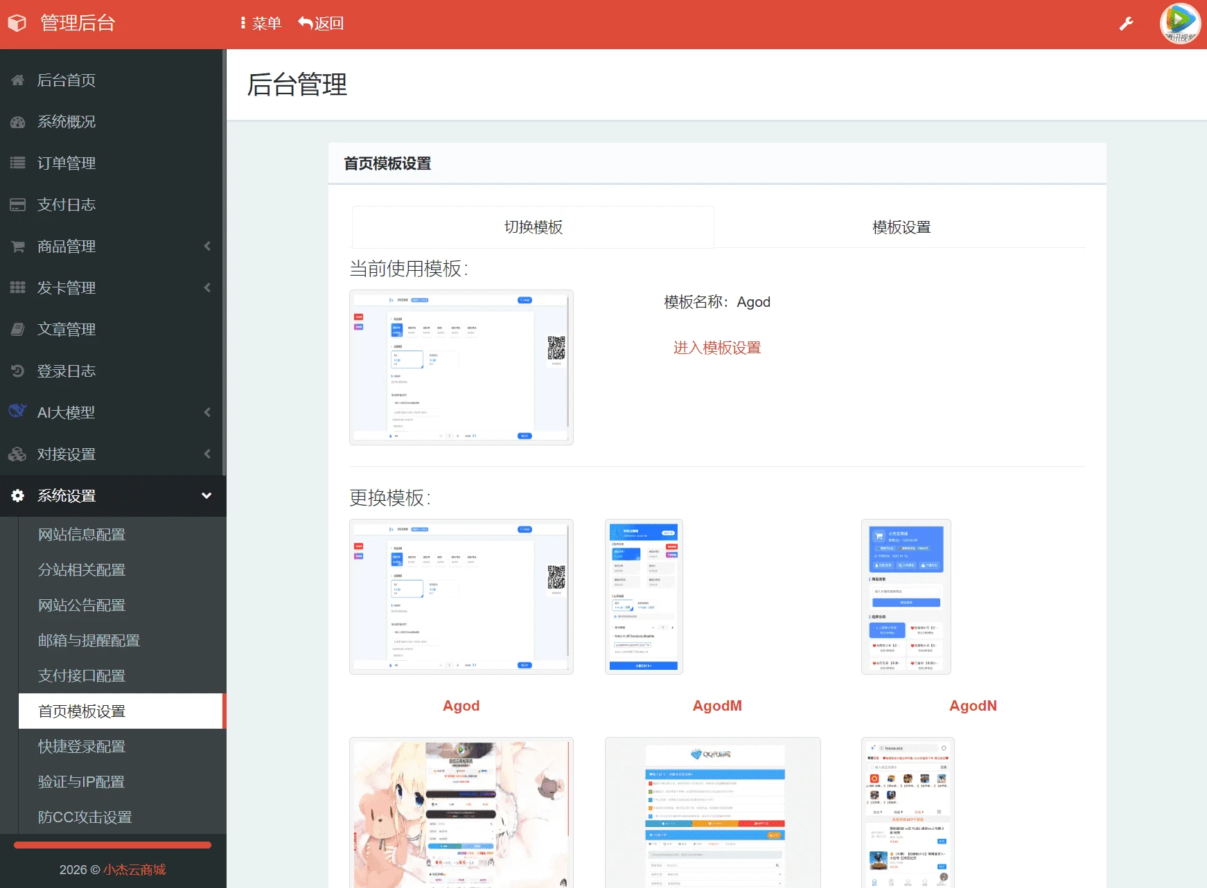 小杰云商城系统源码完整版 全开源可二次开发商用搭建