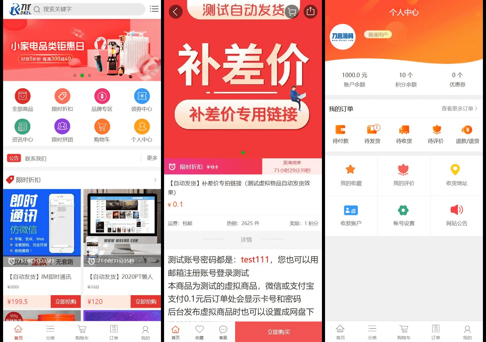 完整版B2C购物商城源码 支持团购折扣秒杀功能开源