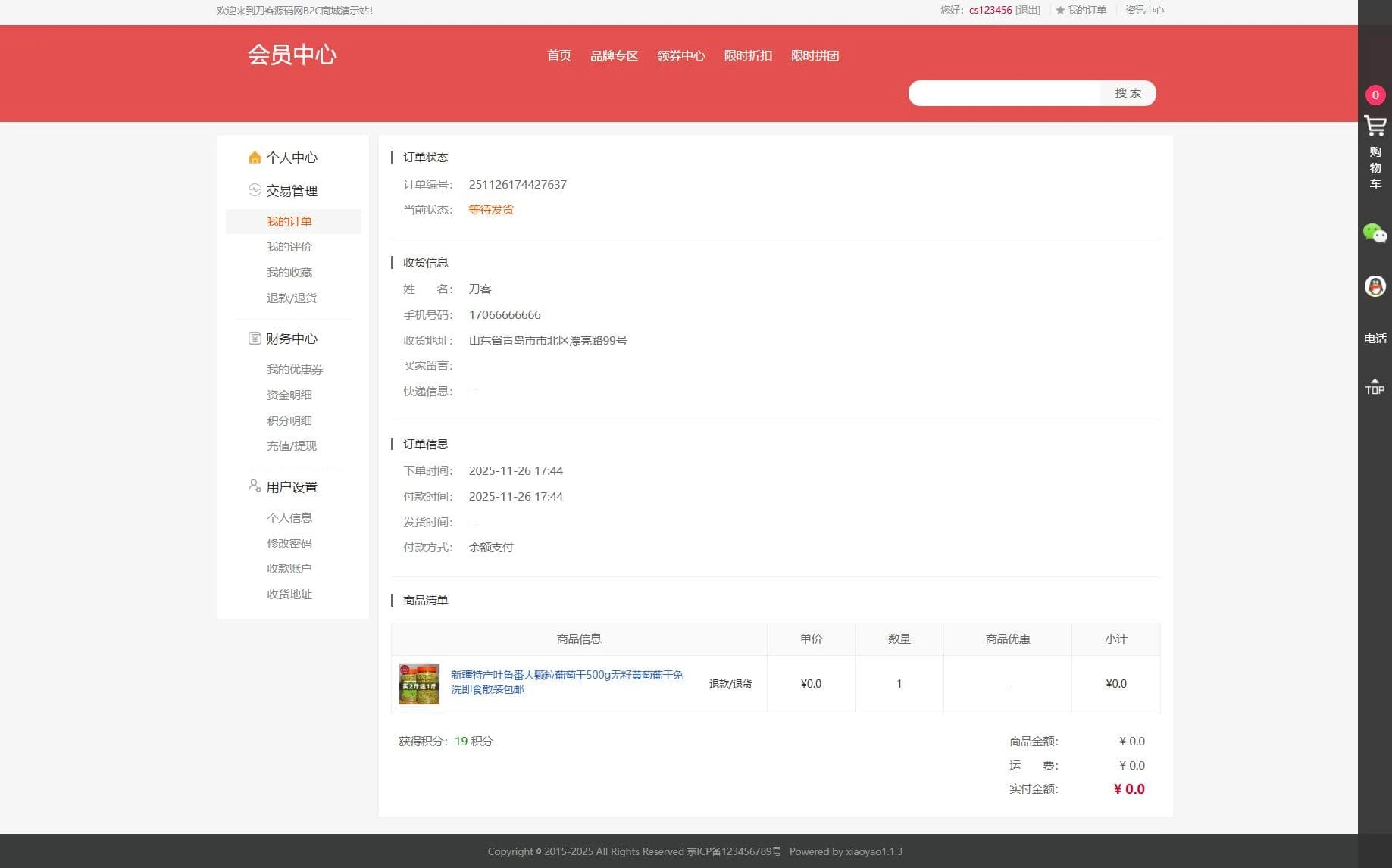 完整版B2C购物商城源码 支持团购折扣秒杀功能开源