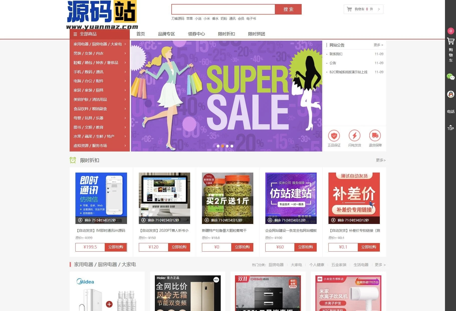 完整版B2C购物商城源码 支持团购折扣秒杀功能开源