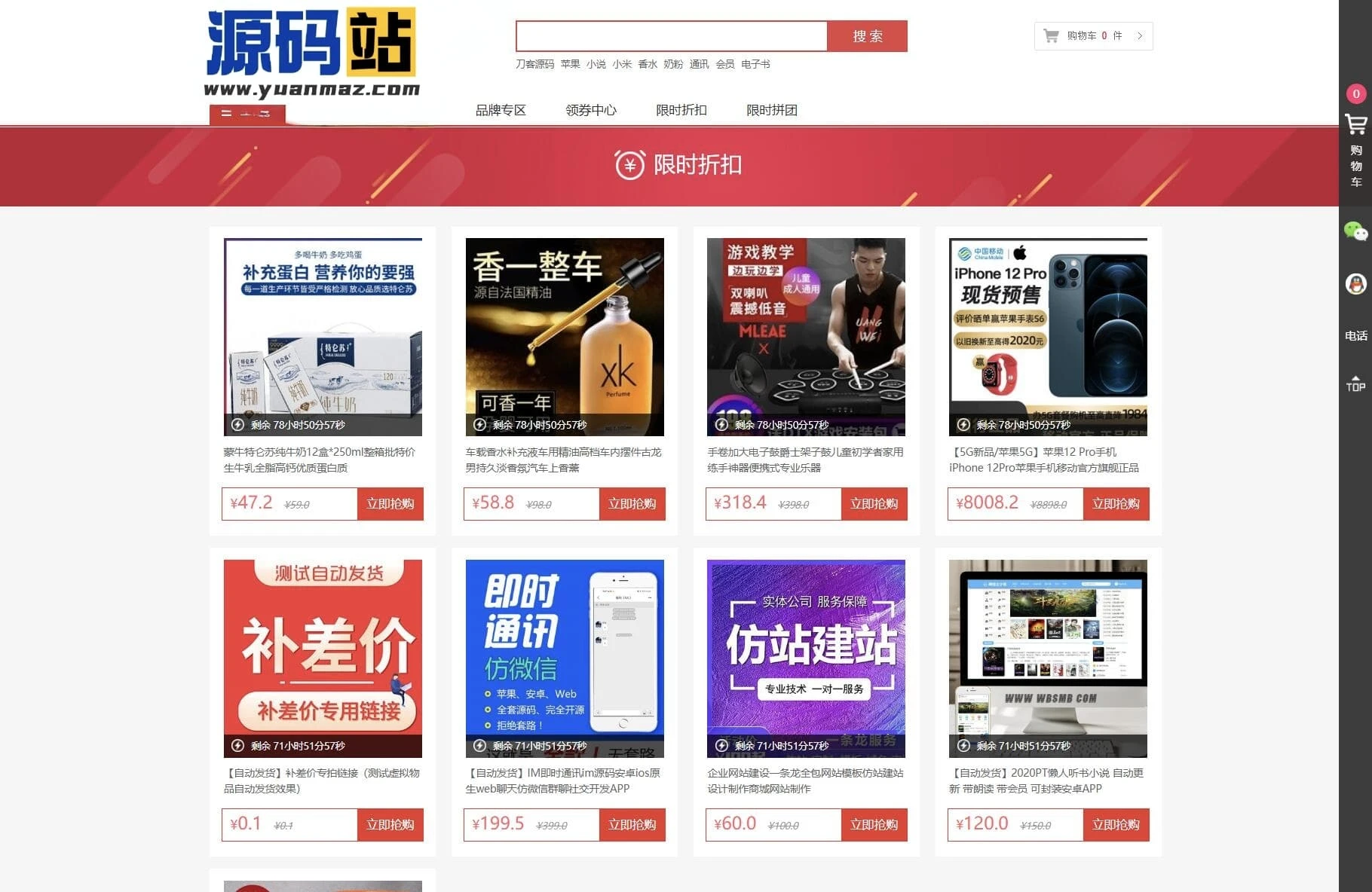 完整版B2C购物商城源码 支持团购折扣秒杀功能开源
