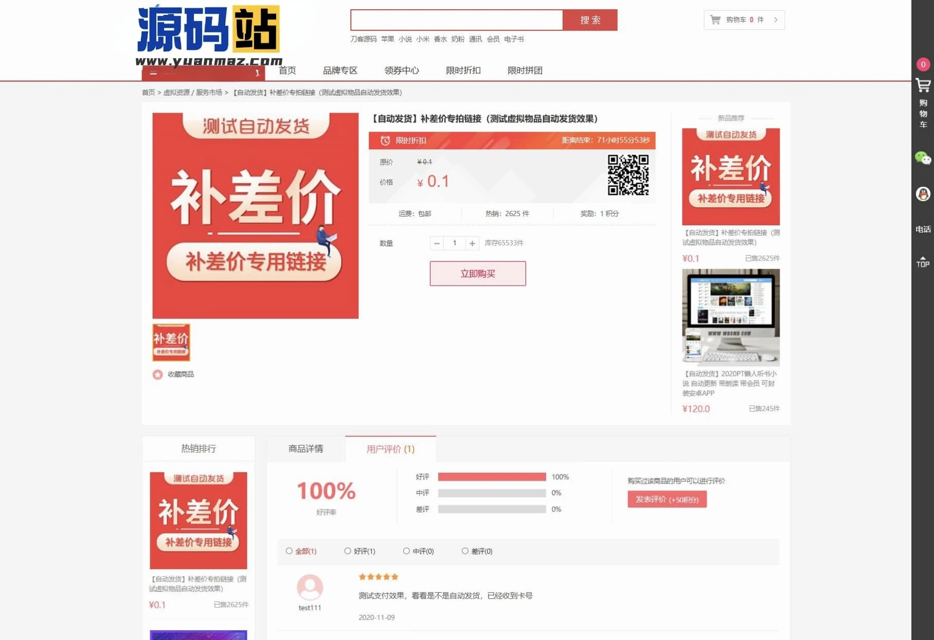 完整版B2C购物商城源码 支持团购折扣秒杀功能开源