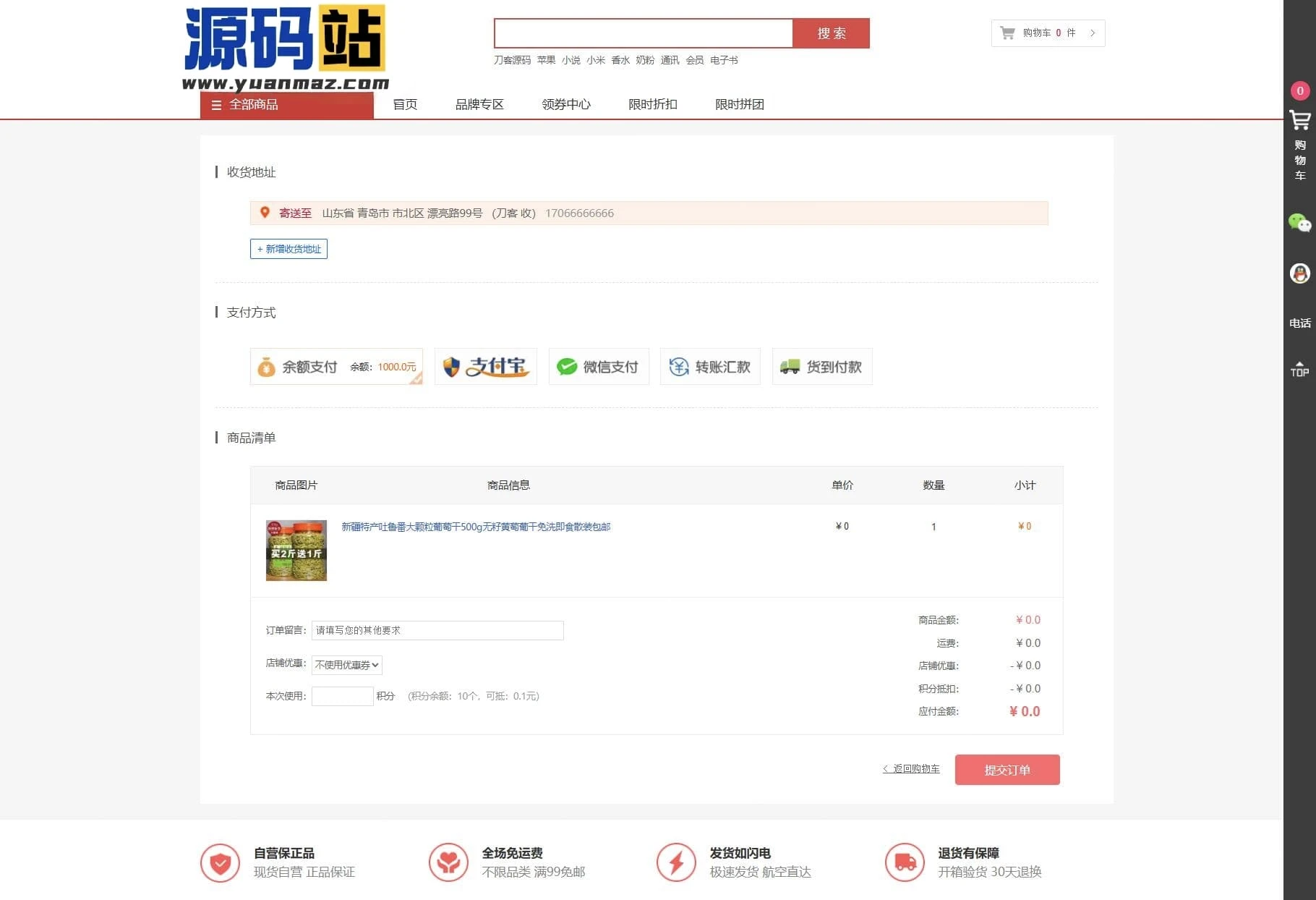 完整版B2C购物商城源码 支持团购折扣秒杀功能开源