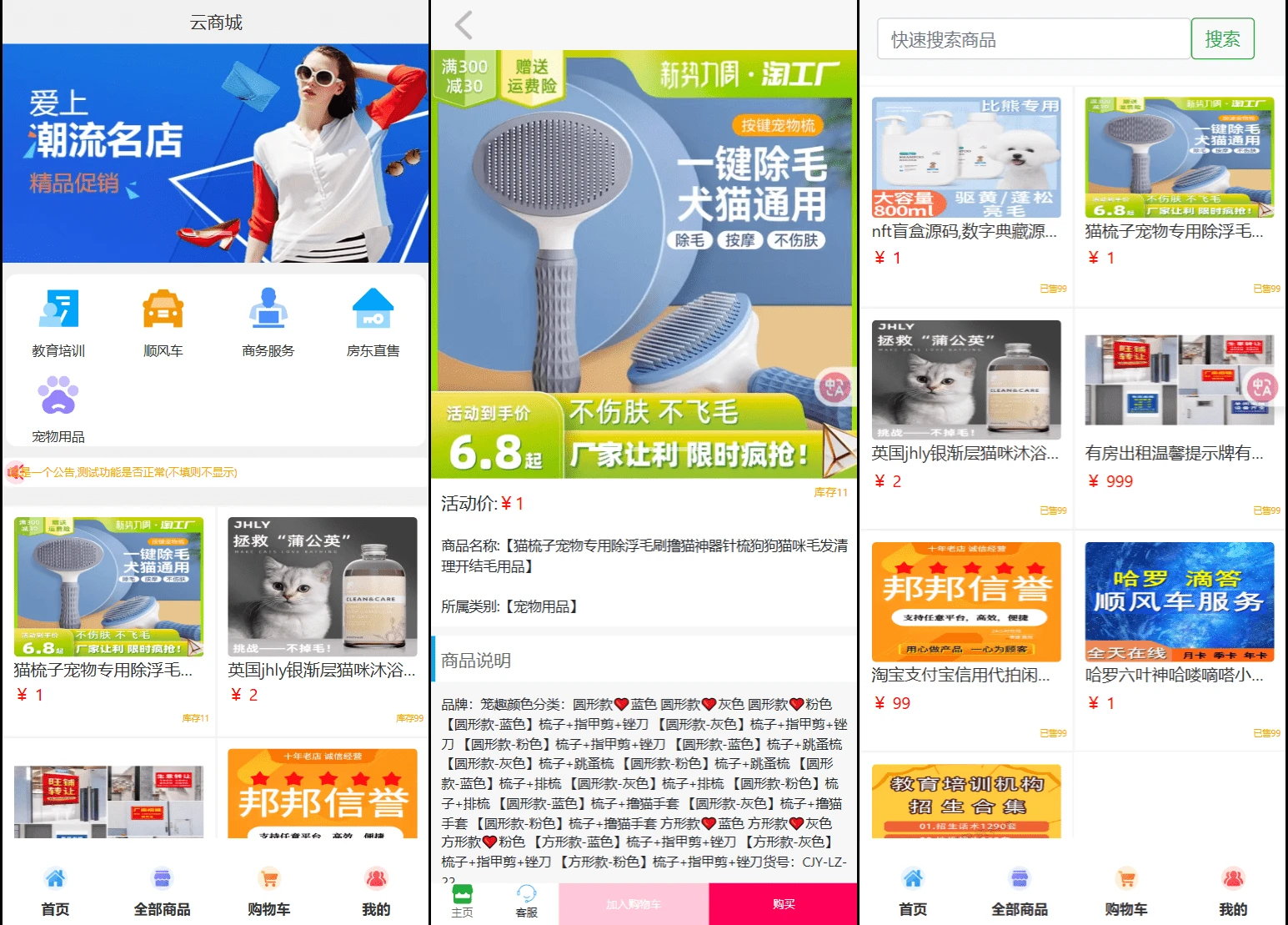 全新UI购物商城系统源码 完整版电商网站搭建源码
