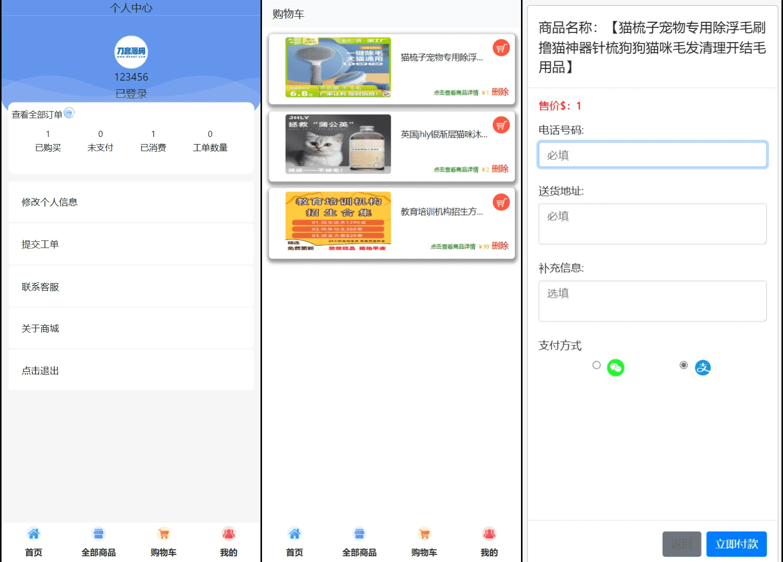 全新UI购物商城系统源码 完整版电商网站搭建源码