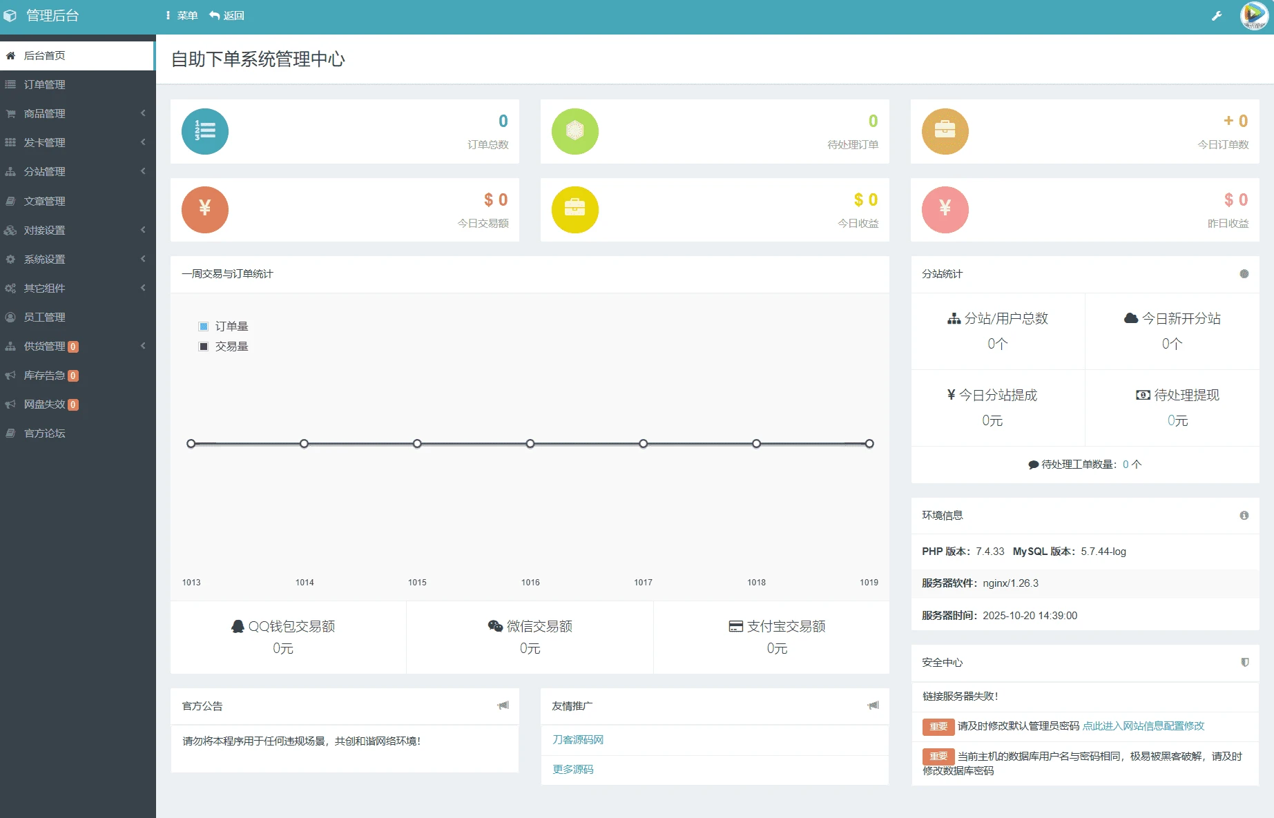 最新彩虹云商城系统源码V7.2 全解无后门 自动发卡商城源码