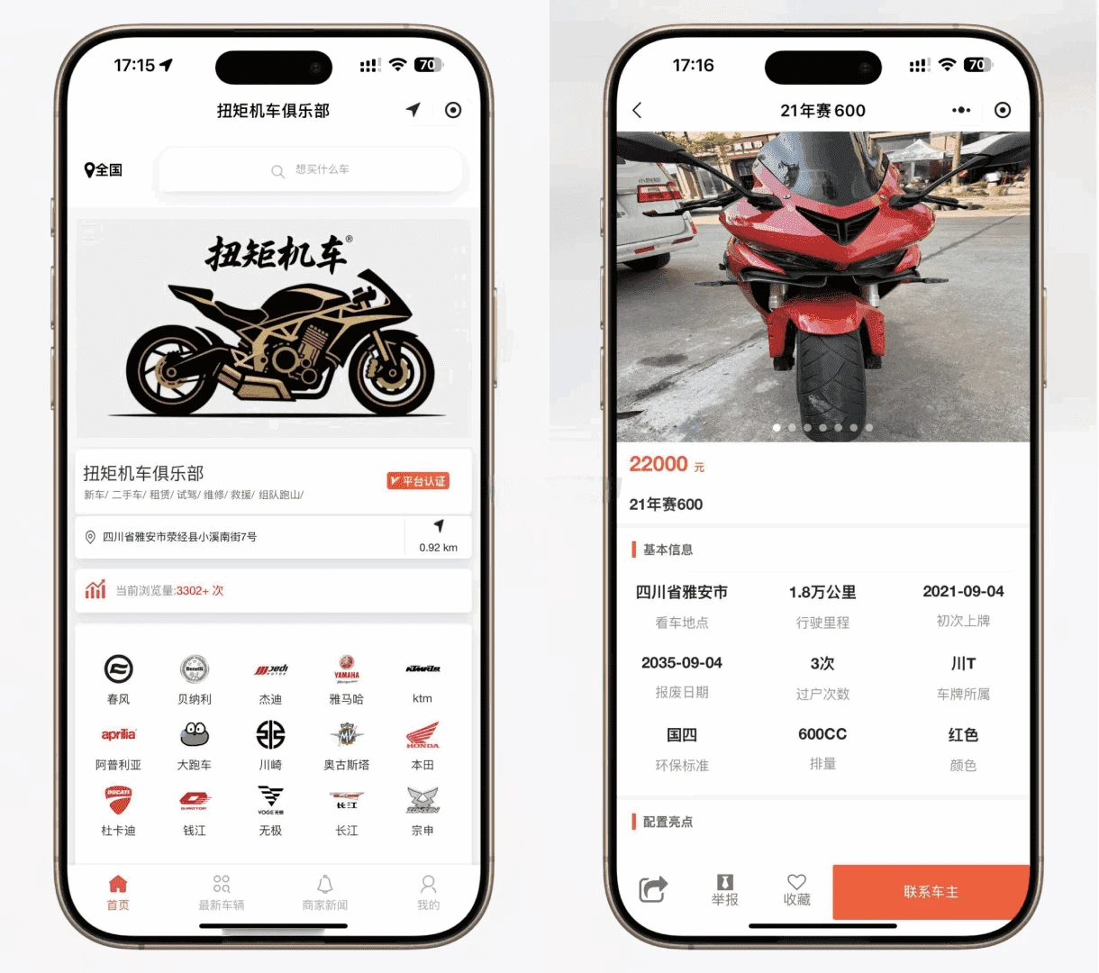 二手摩托车展示小程序源码 独立版带后台 二手车交易平台