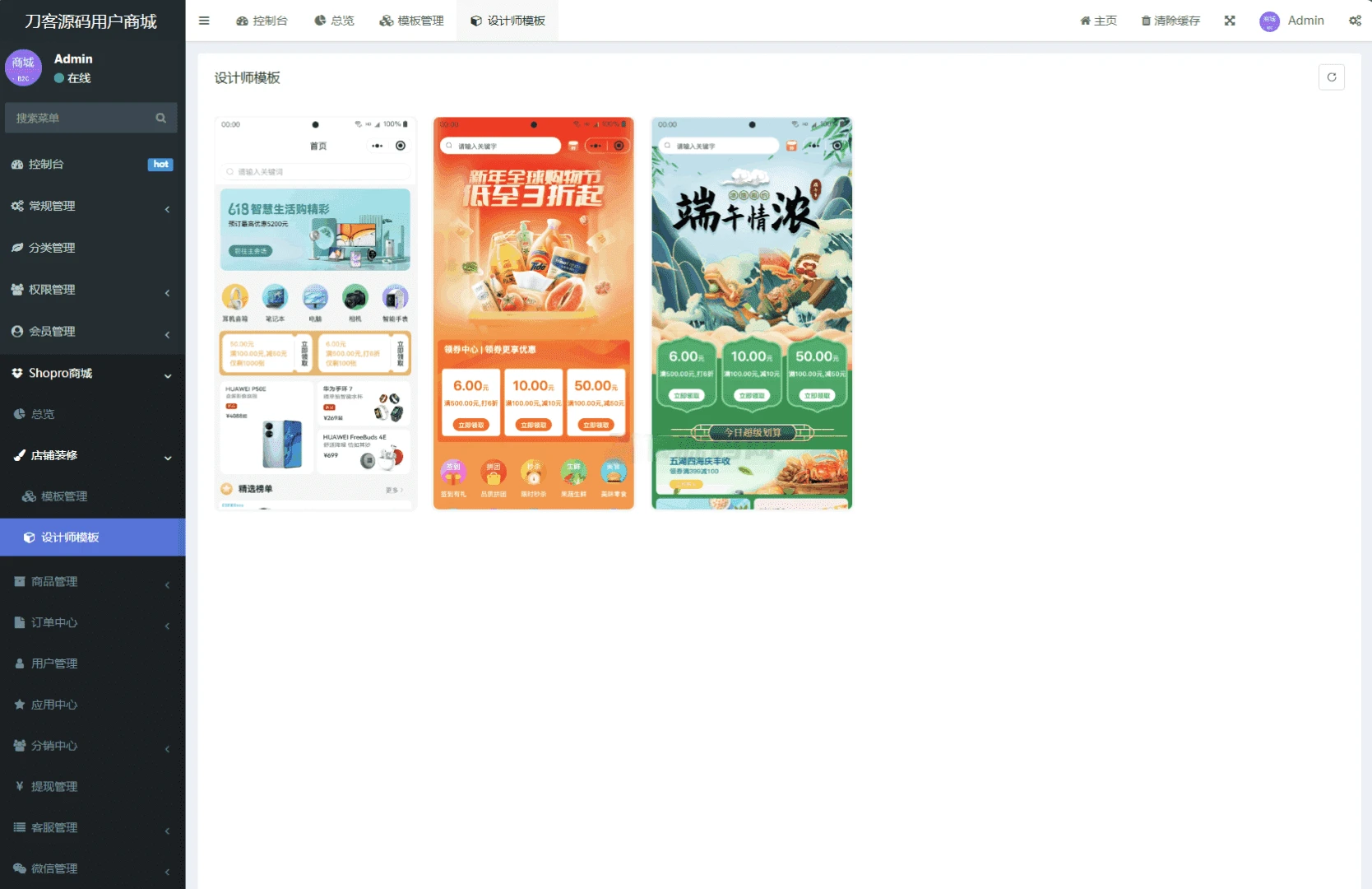 完整版多端商城系统源码 支持DIY模板直播分销全平台商用源码