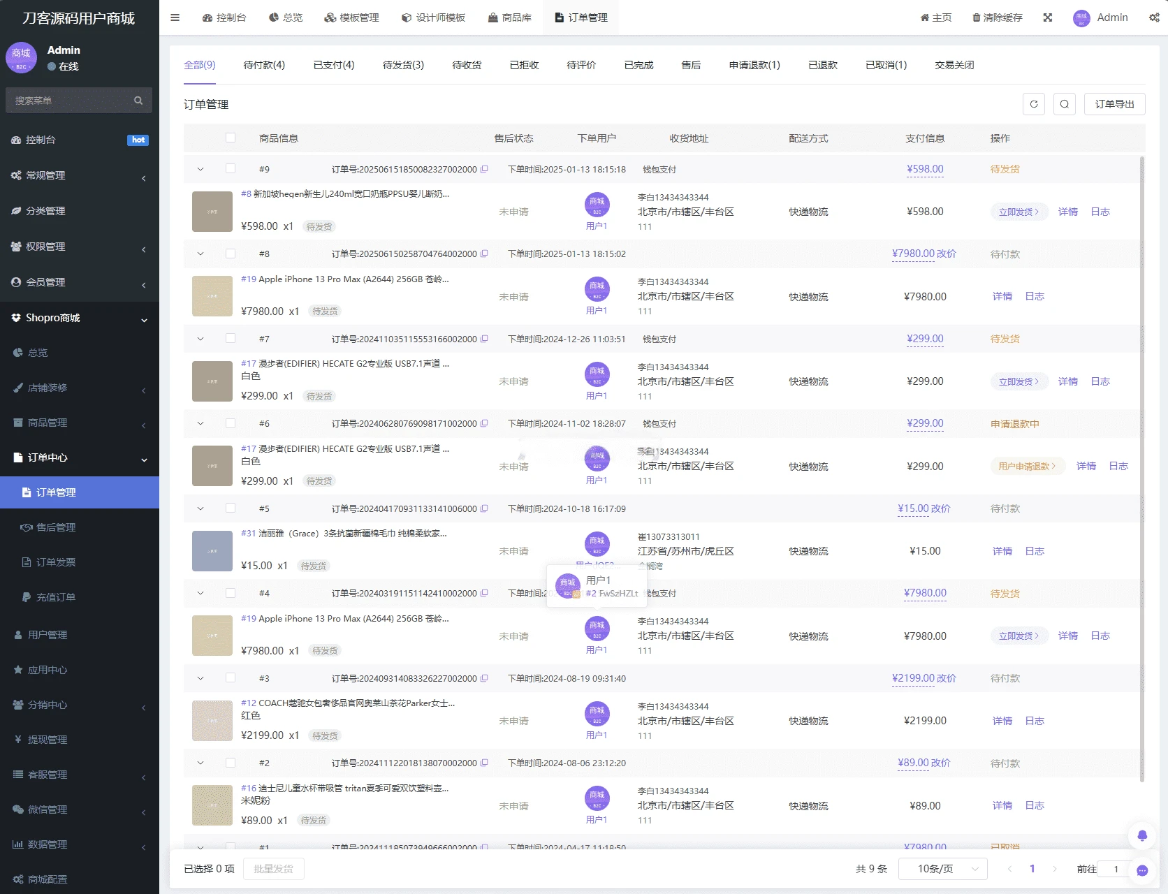 完整版多端商城系统源码 支持DIY模板直播分销全平台商用源码