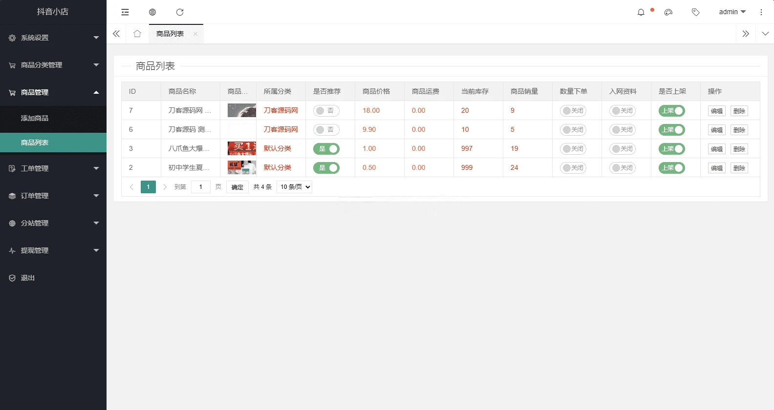 完整版H5商城源码 全套完整源码亲测 零基础带教程