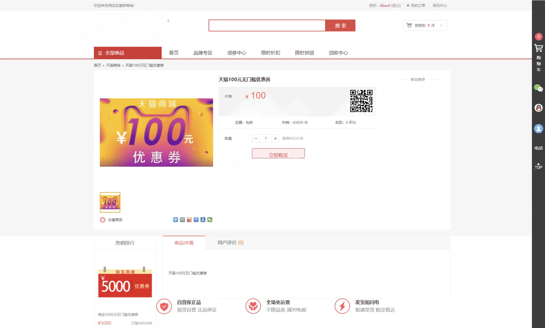 PHP礼品卡回收商城源码 点卡回收系统完整版附搭建教程