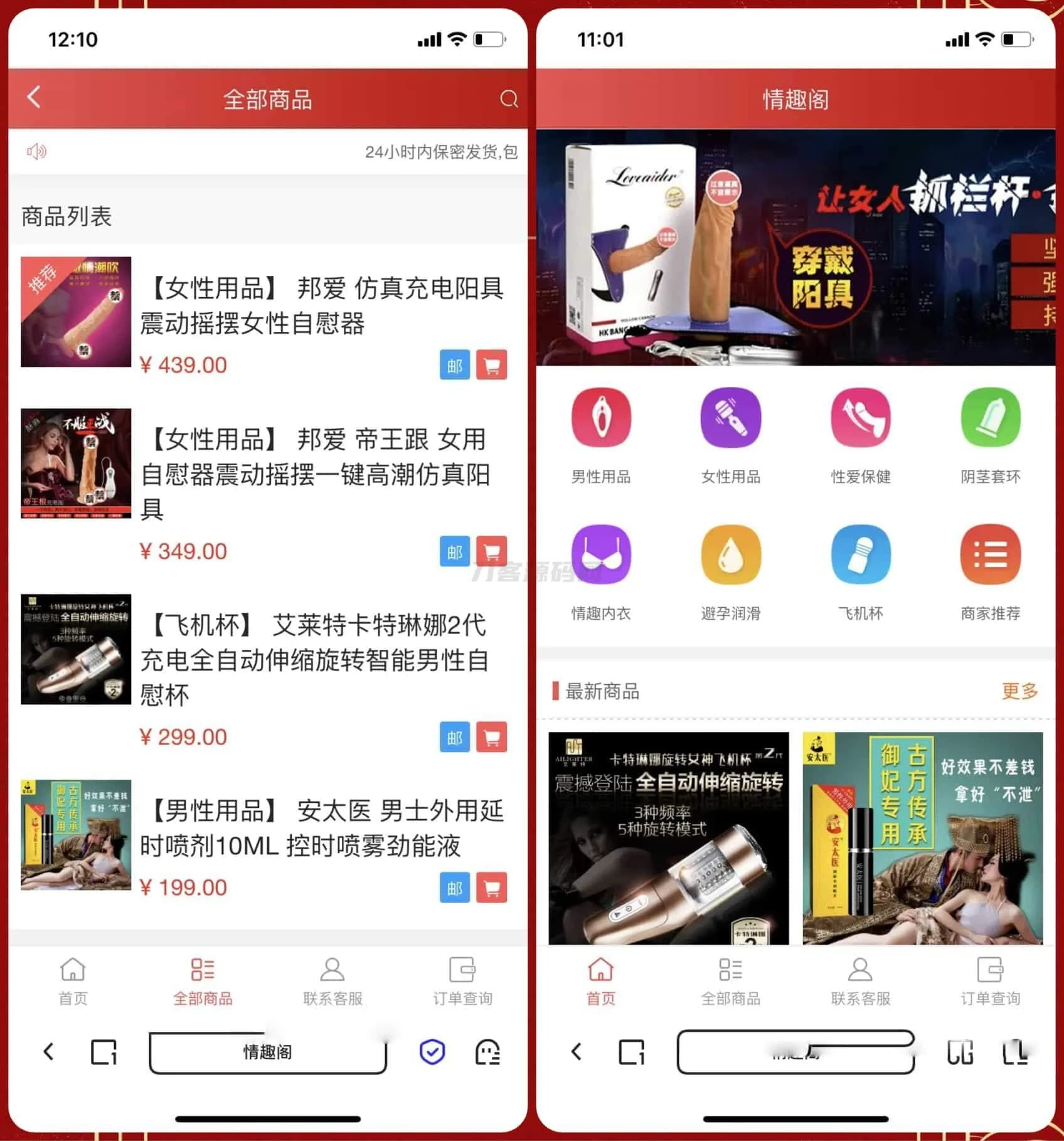 新版免登录成人用品商城源码 情趣性用品购物平台 对接易支付 新版免登录成人用品商城源码 情趣性用品购物平台 对接易支付