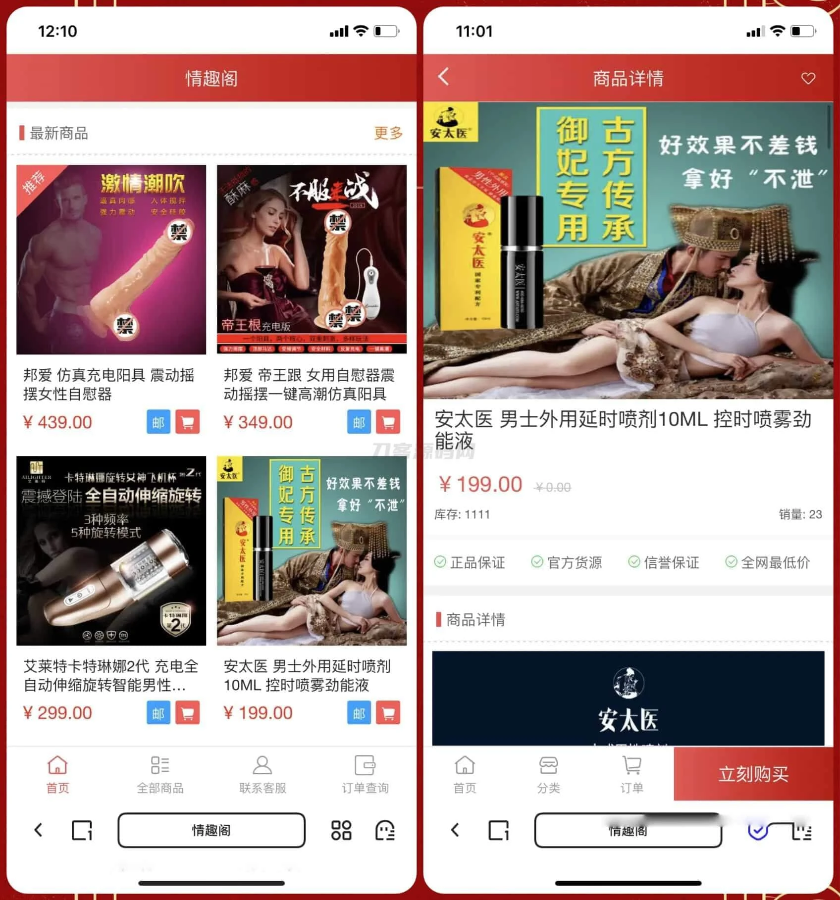 新版免登录成人用品商城源码 情趣性用品购物平台 对接易支付 新版免登录成人用品商城源码 情趣性用品购物平台 对接易支付