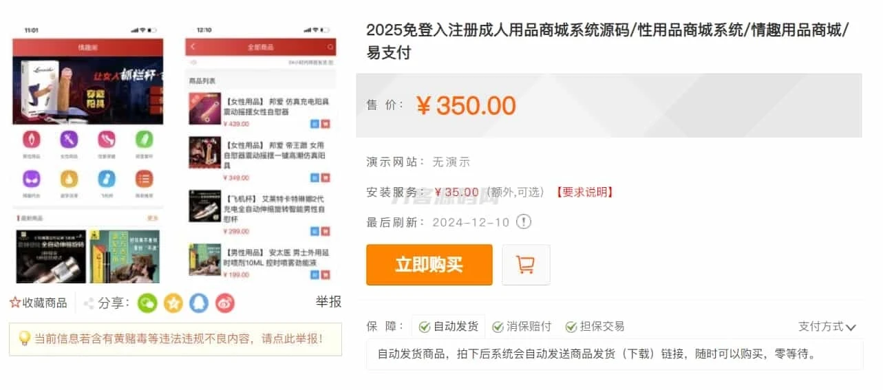 新版免登录成人用品商城源码 情趣性用品购物平台 对接易支付 新版免登录成人用品商城源码 情趣性用品购物平台 对接易支付