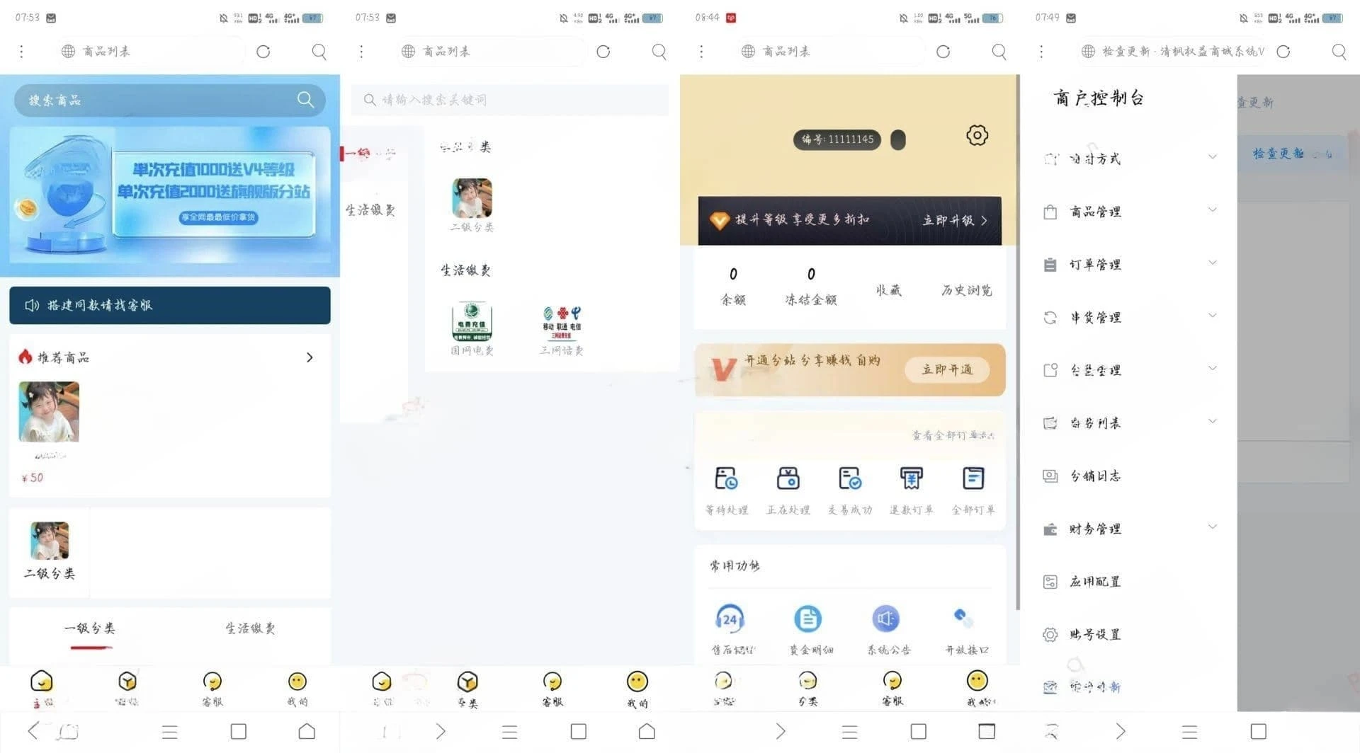 权益商城系统源码 多功能虚拟权益交易平台 支持多种支付通道